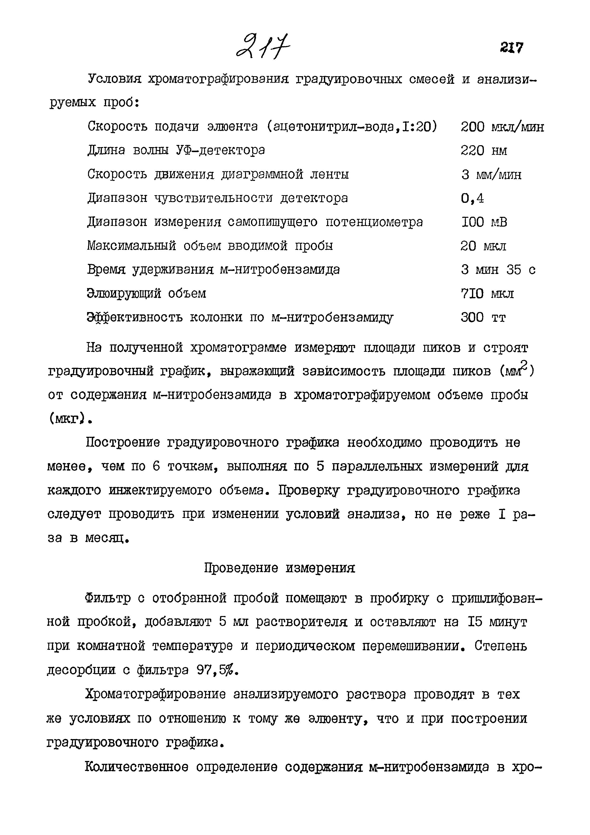 МУК 4.1.845-99