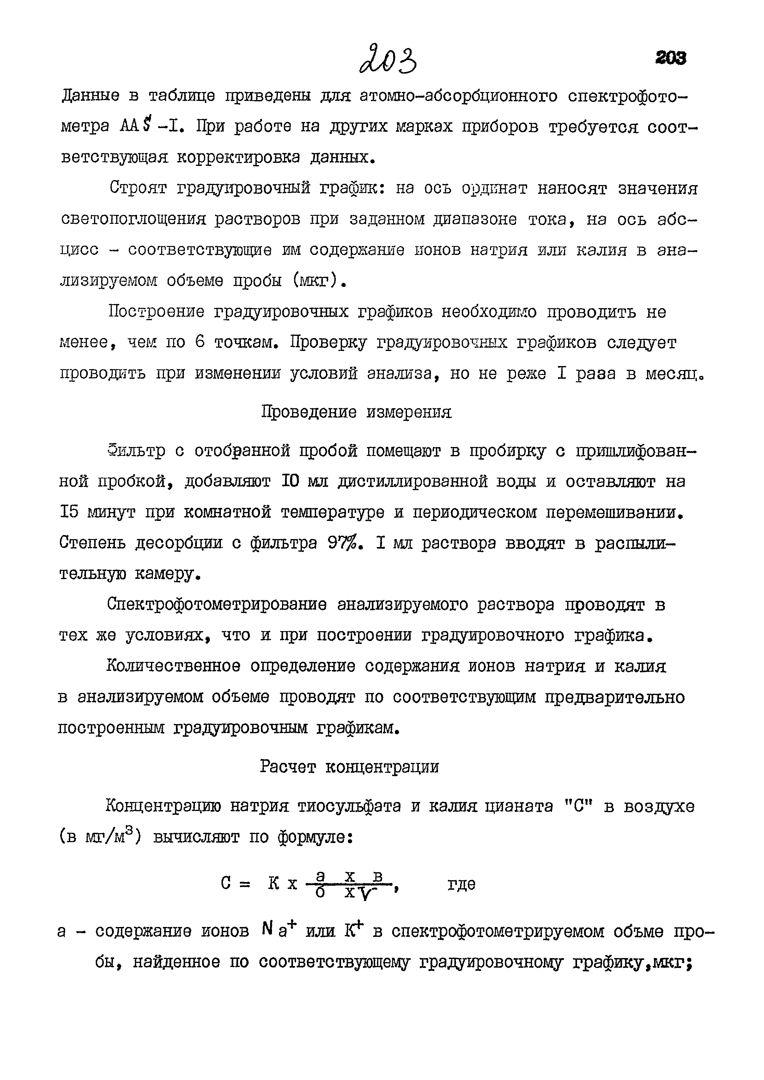 МУК 4.1.842-99