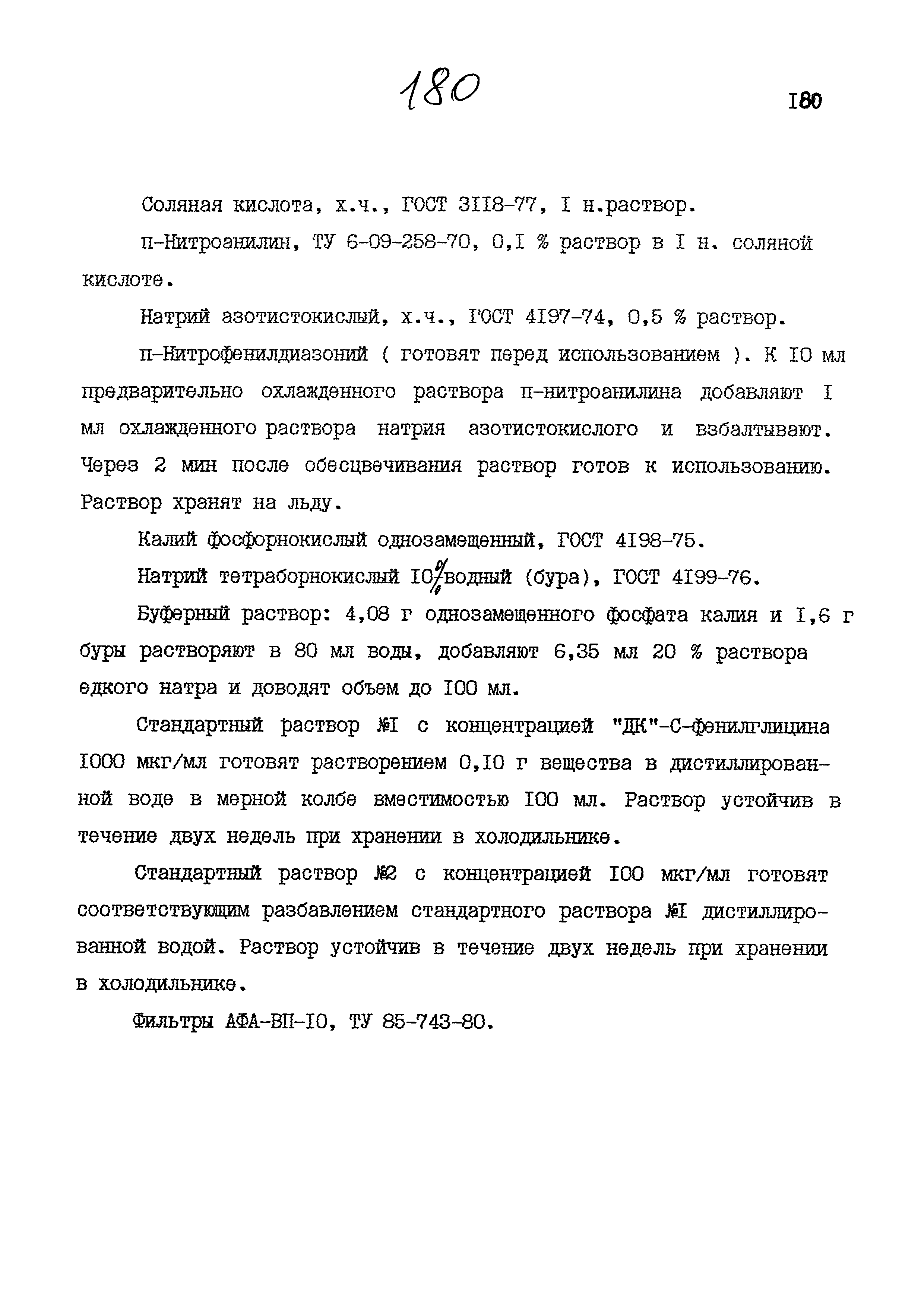 МУК 4.1.838-99