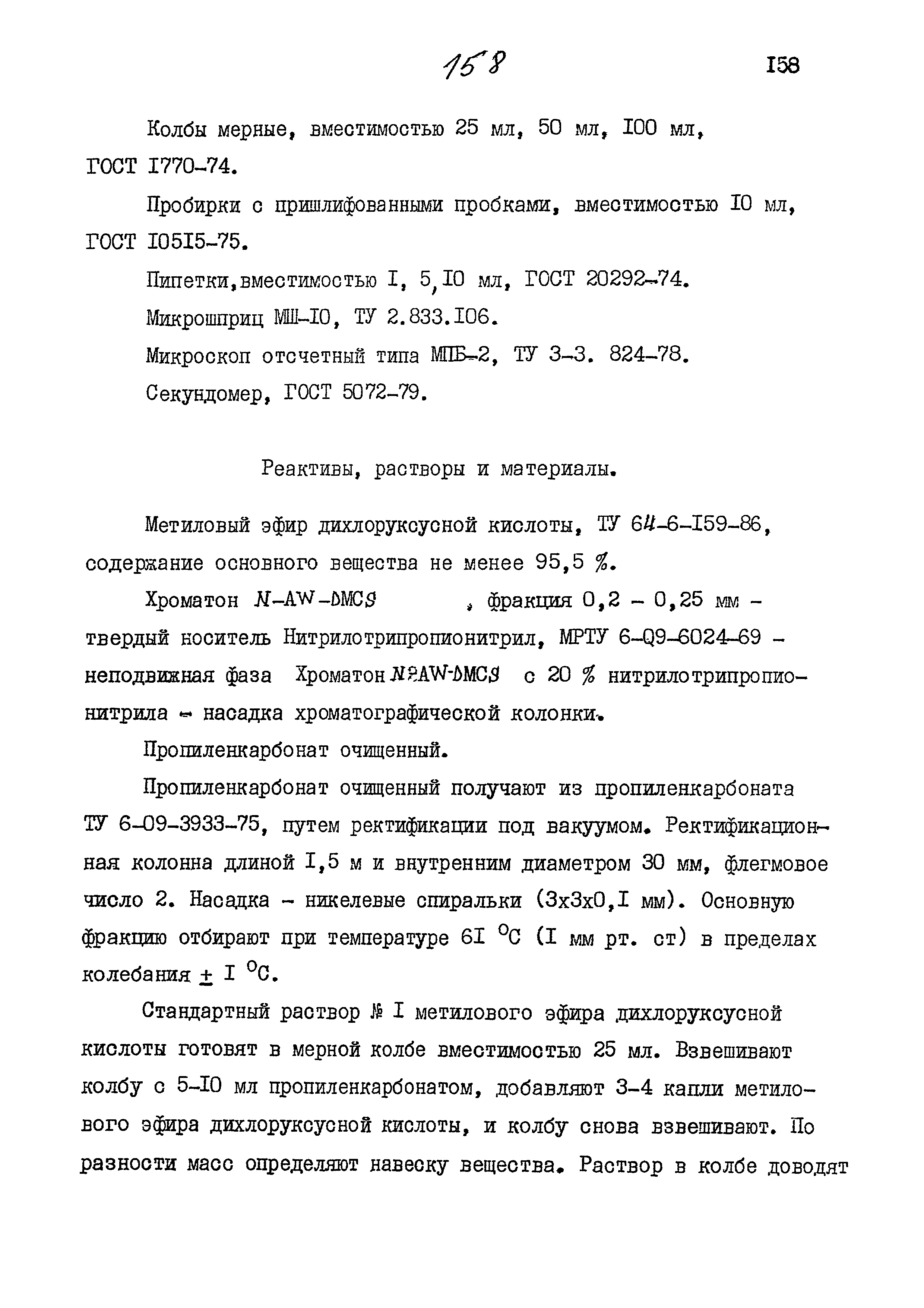 МУК 4.1.834-99