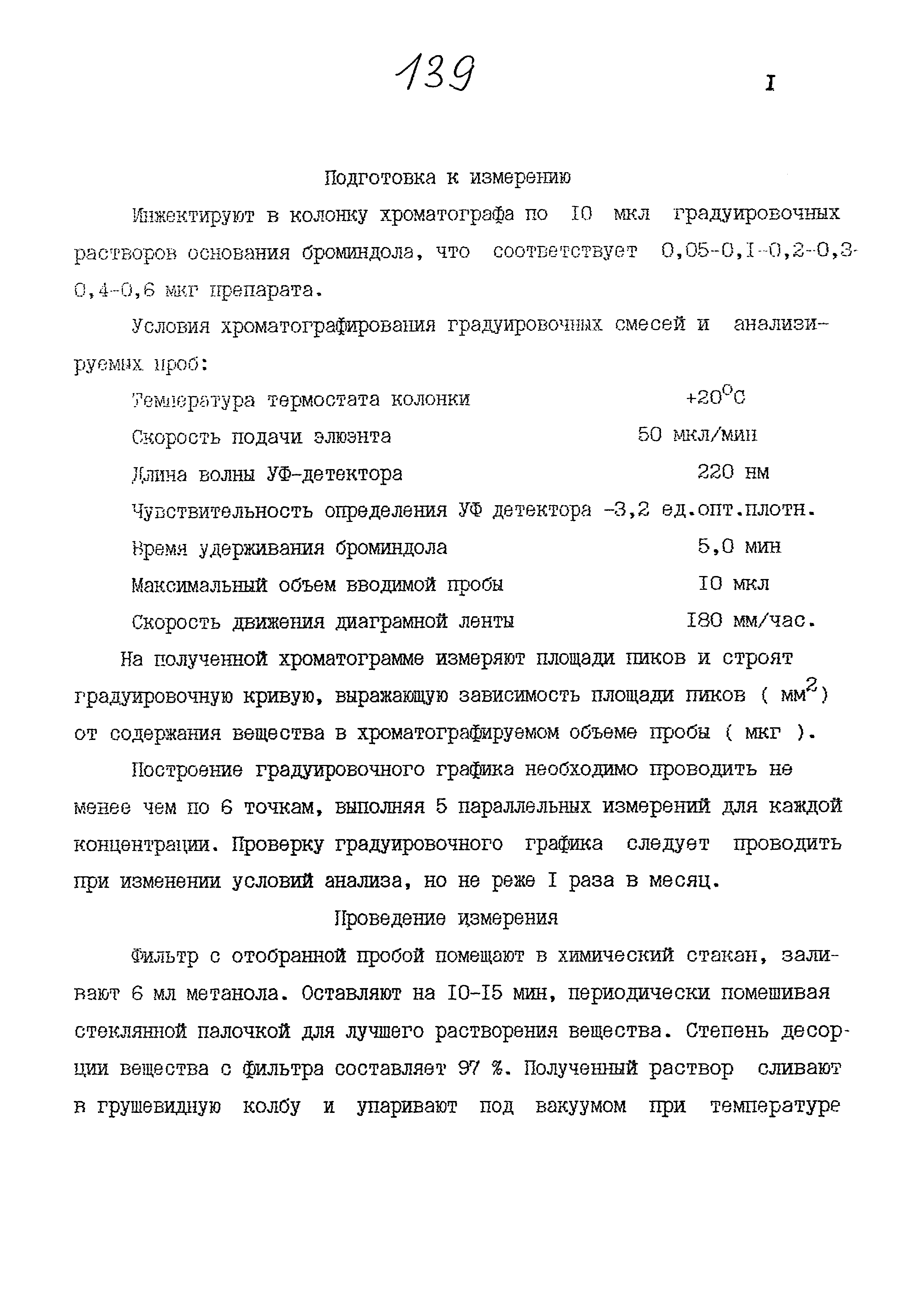 МУК 4.1.831-99