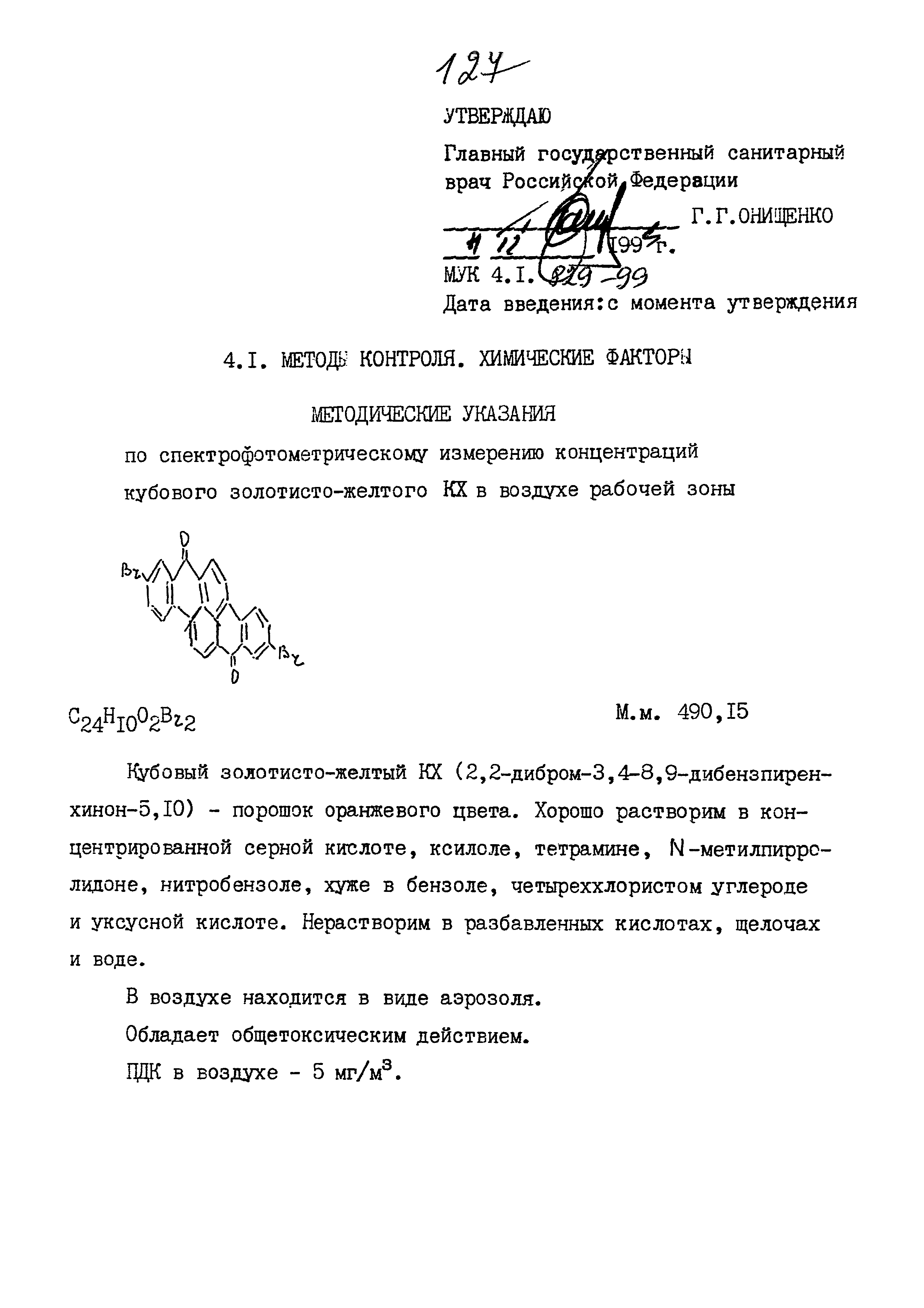 МУК 4.1.829-99