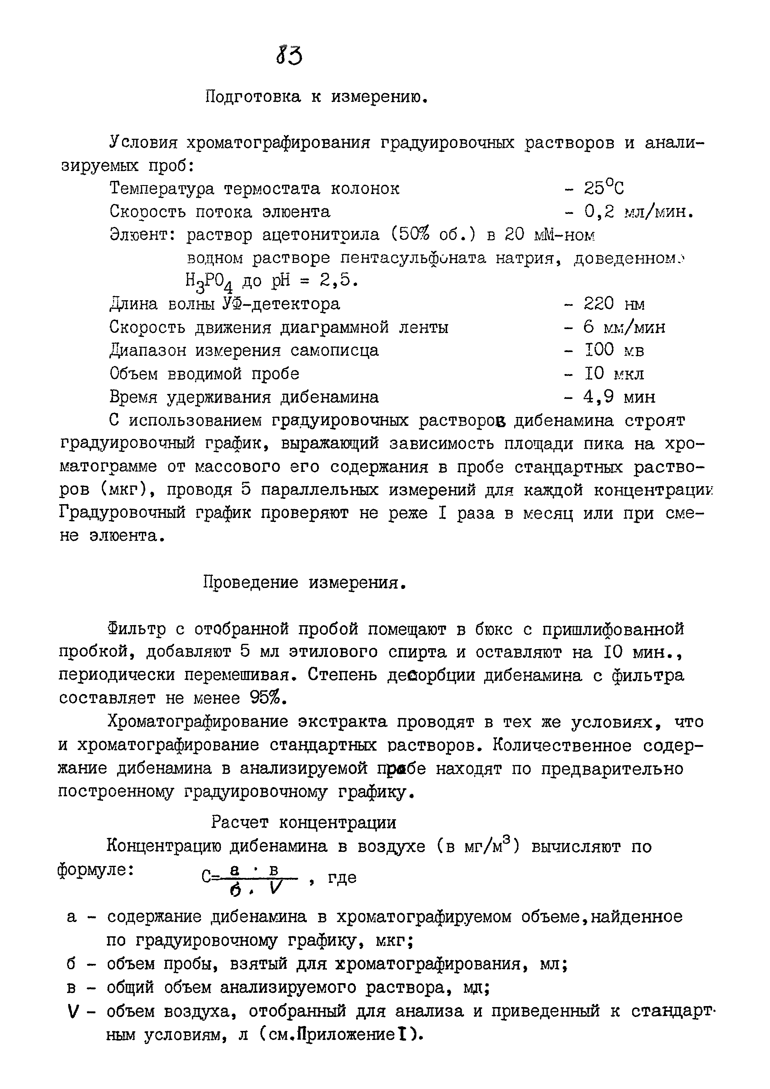 МУК 4.1.818-99