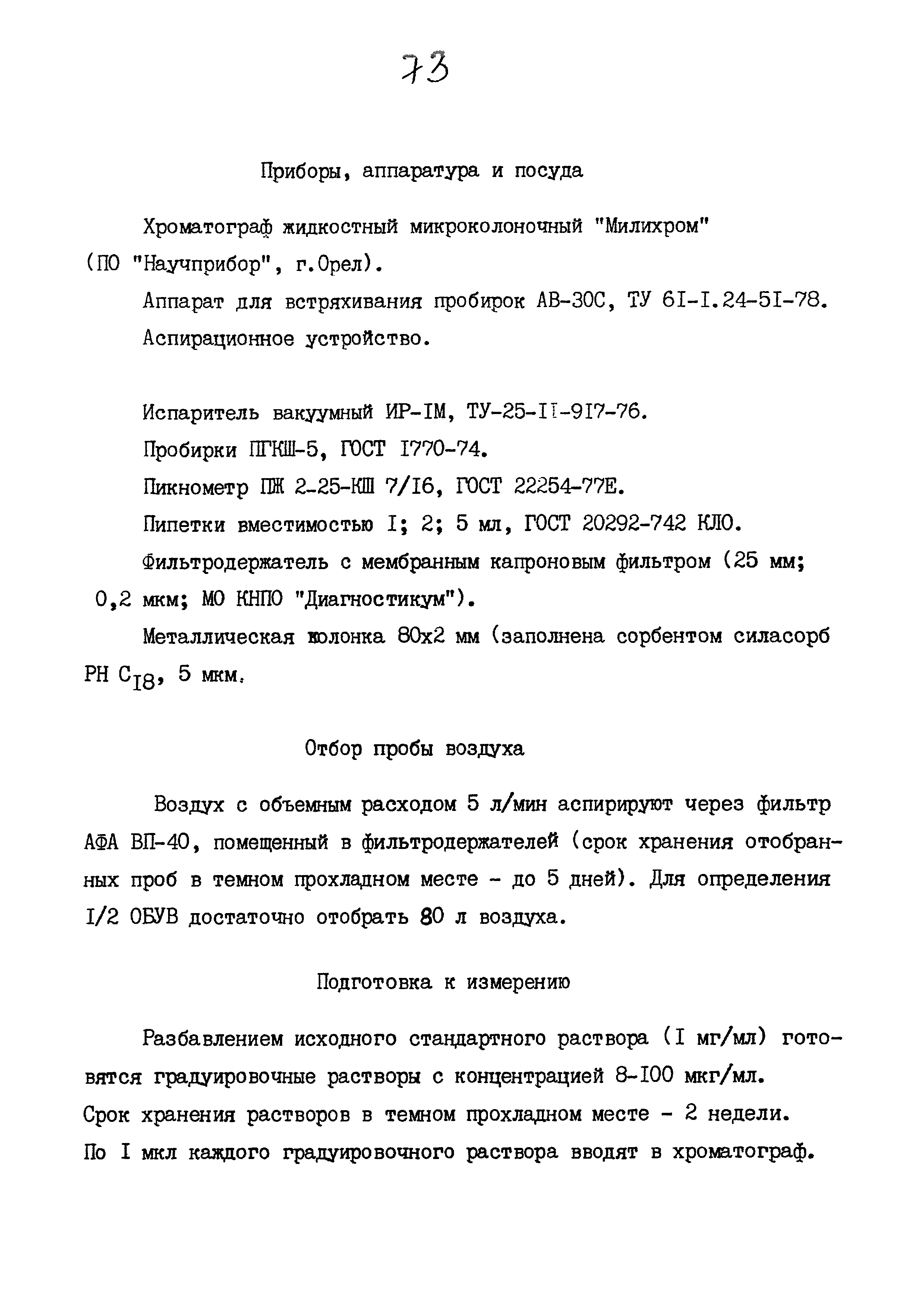 МУК 4.1.816-99