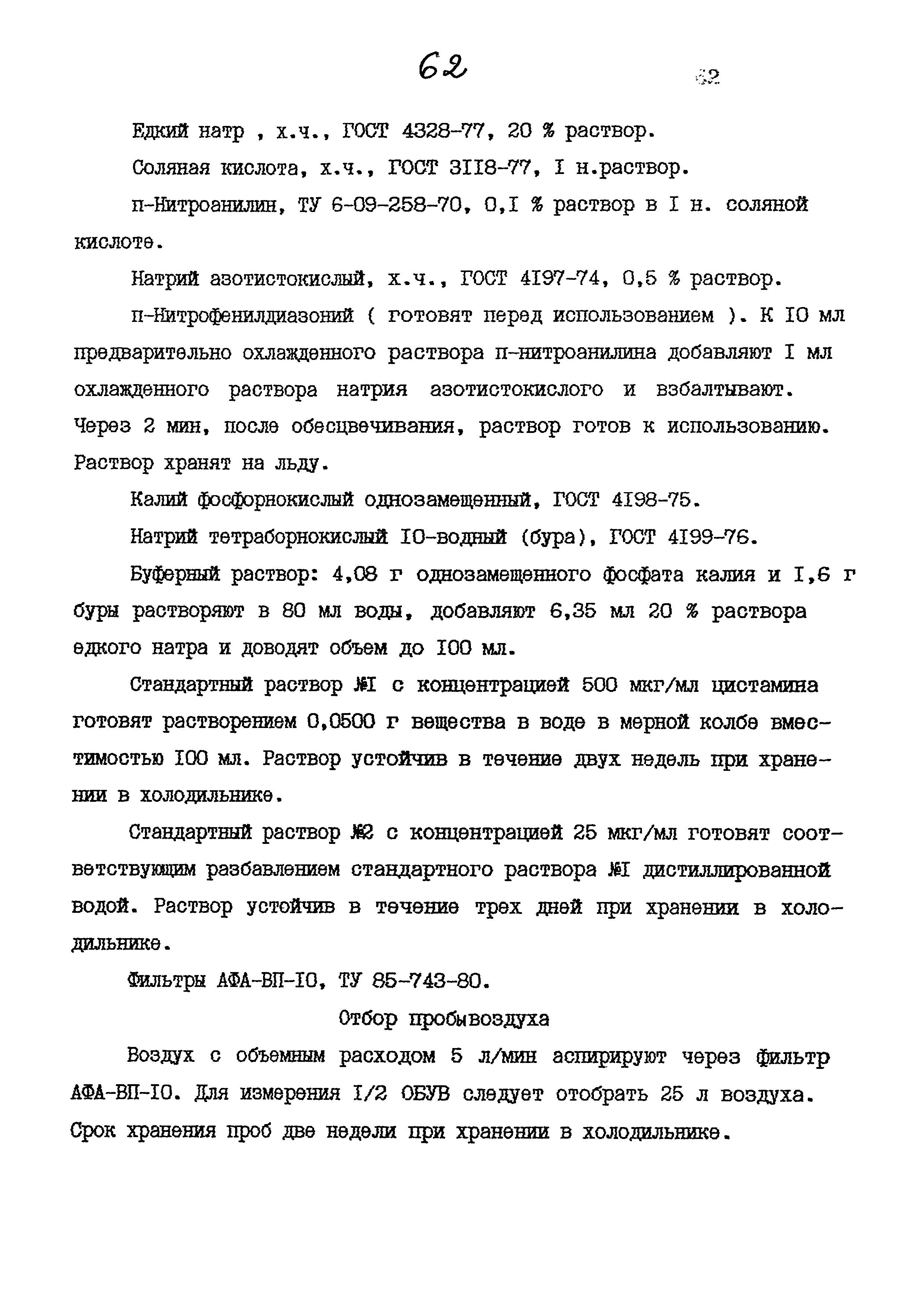 МУК 4.1.814-99