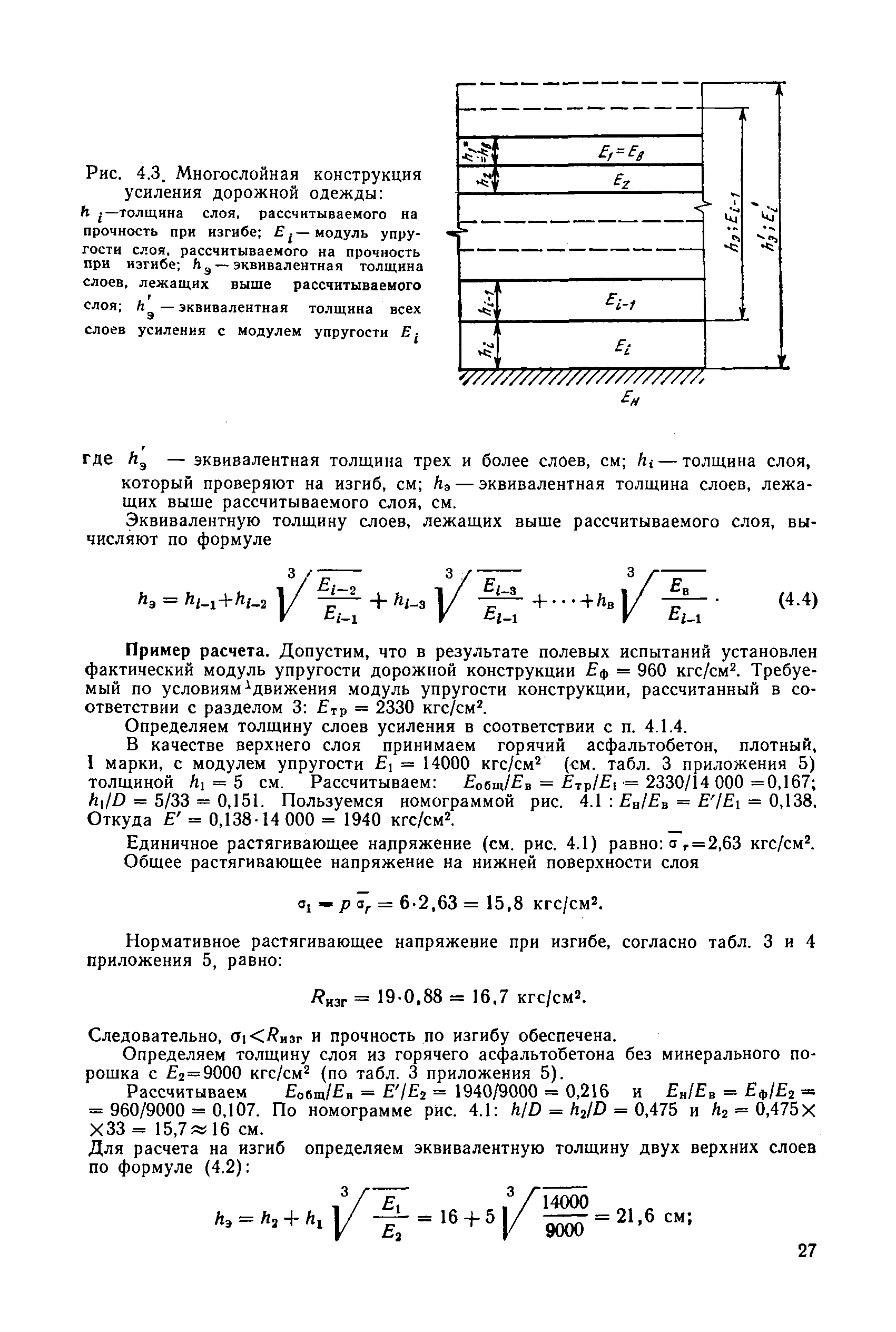 Модн 2 2001 Проектирование Нежестких Дорожных Одежд