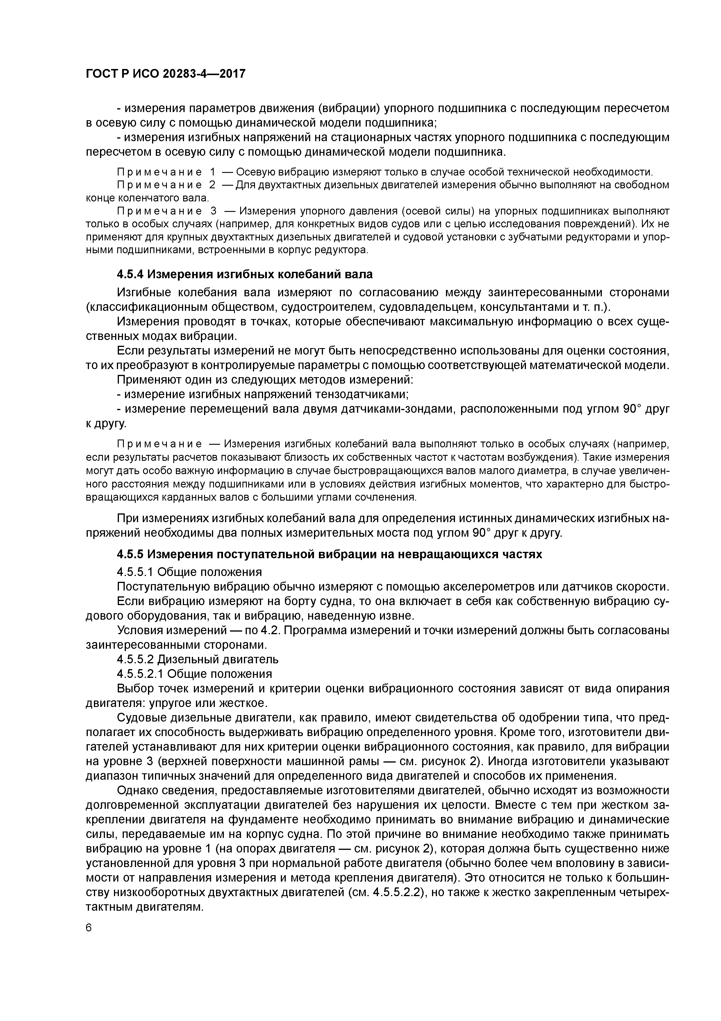 ГОСТ Р ИСО 20283-4-2017