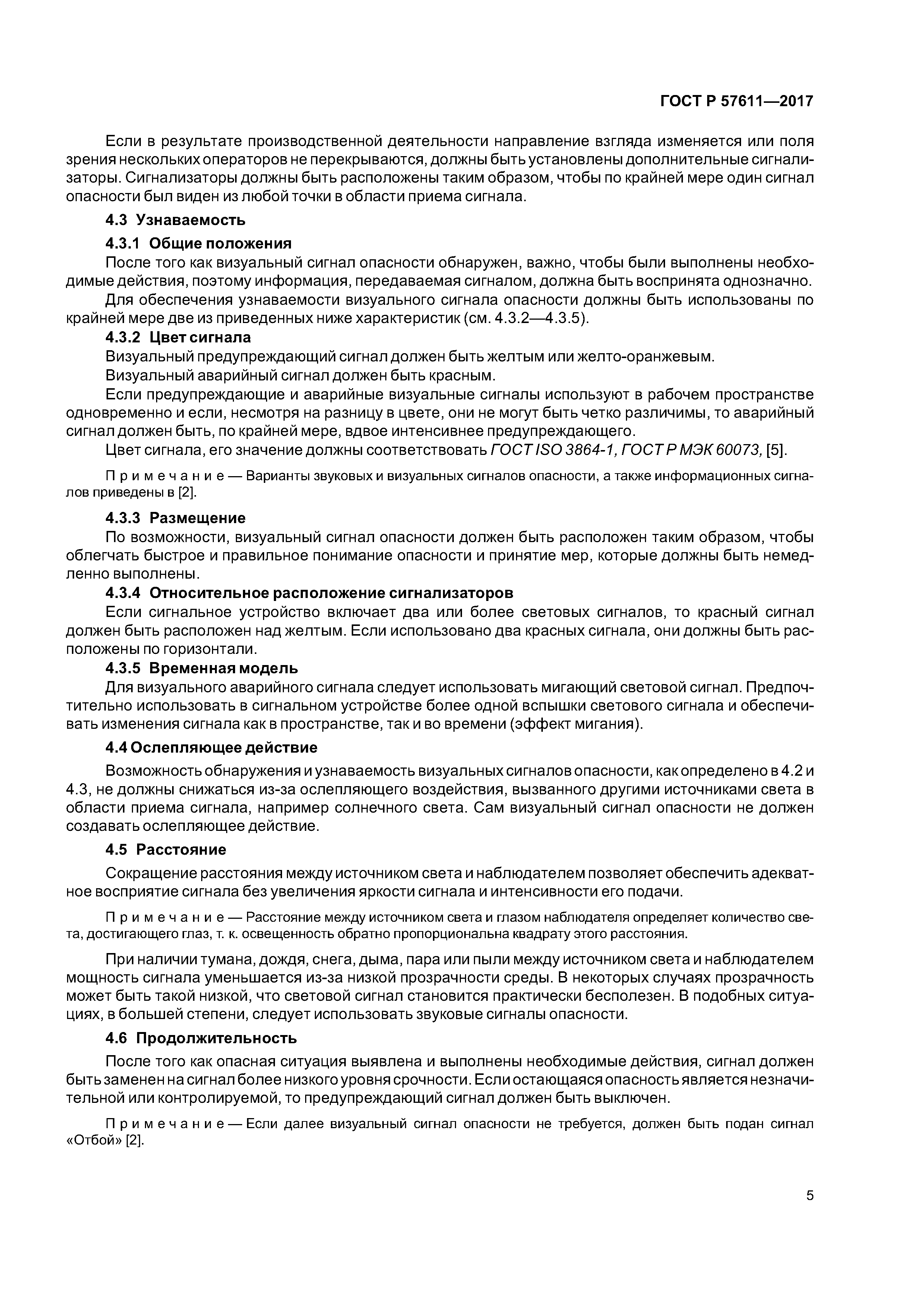 ГОСТ Р 57611-2017