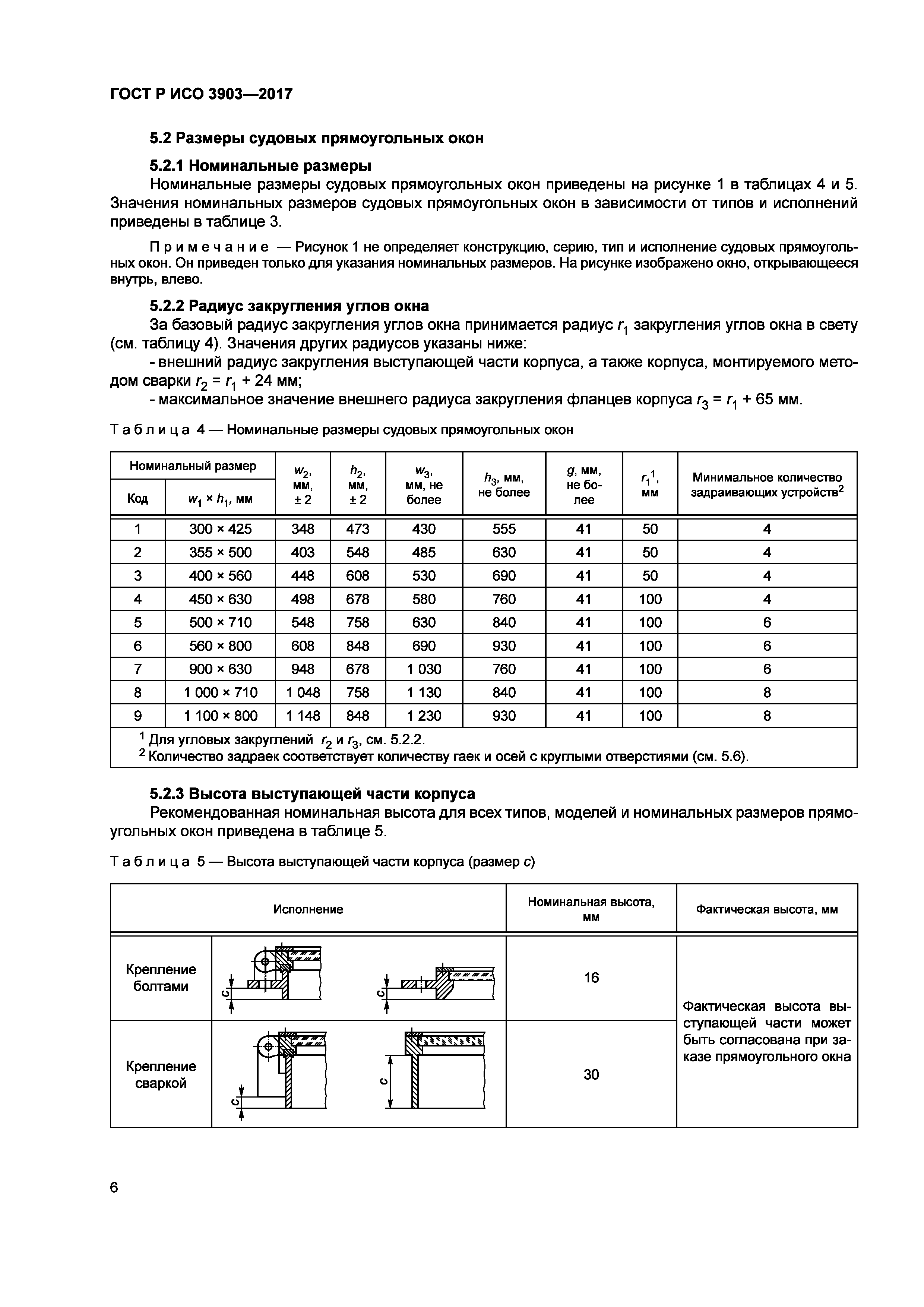 ГОСТ Р ИСО 3903-2017