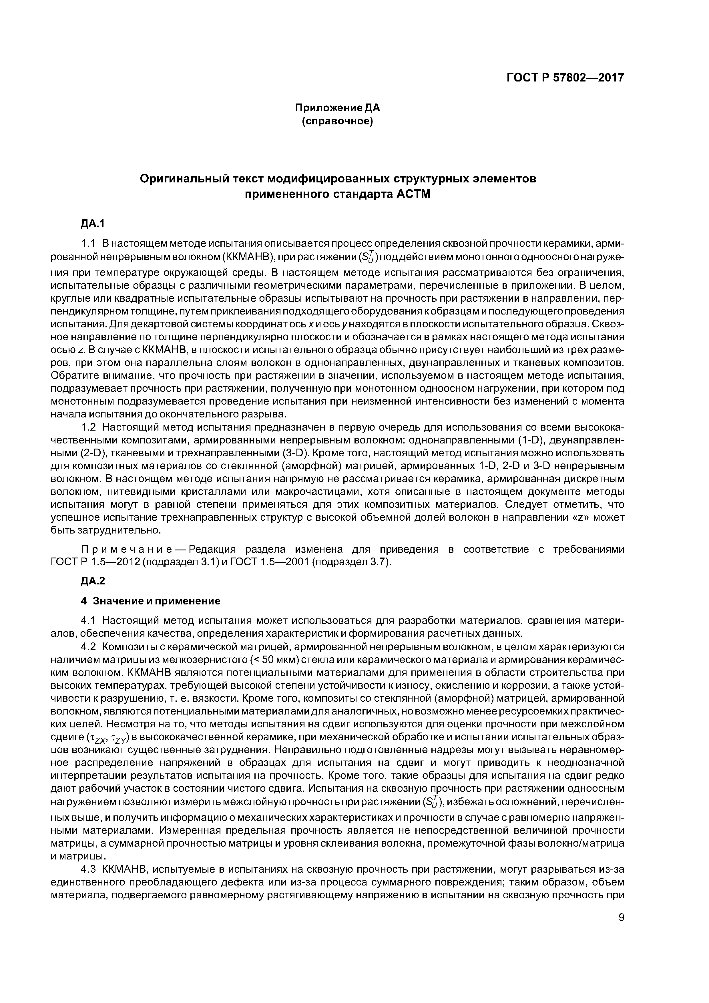 ГОСТ Р 57802-2017