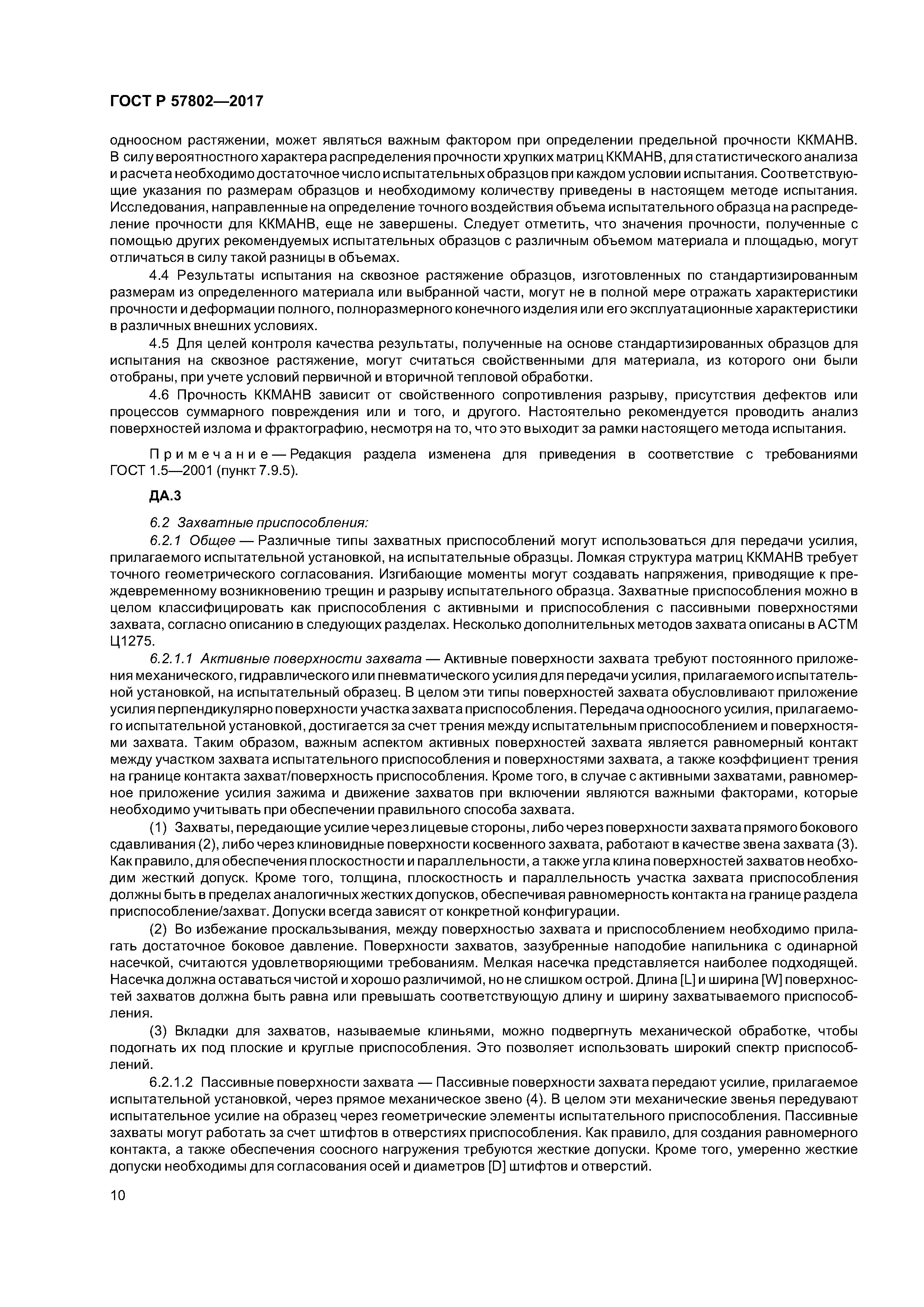 ГОСТ Р 57802-2017