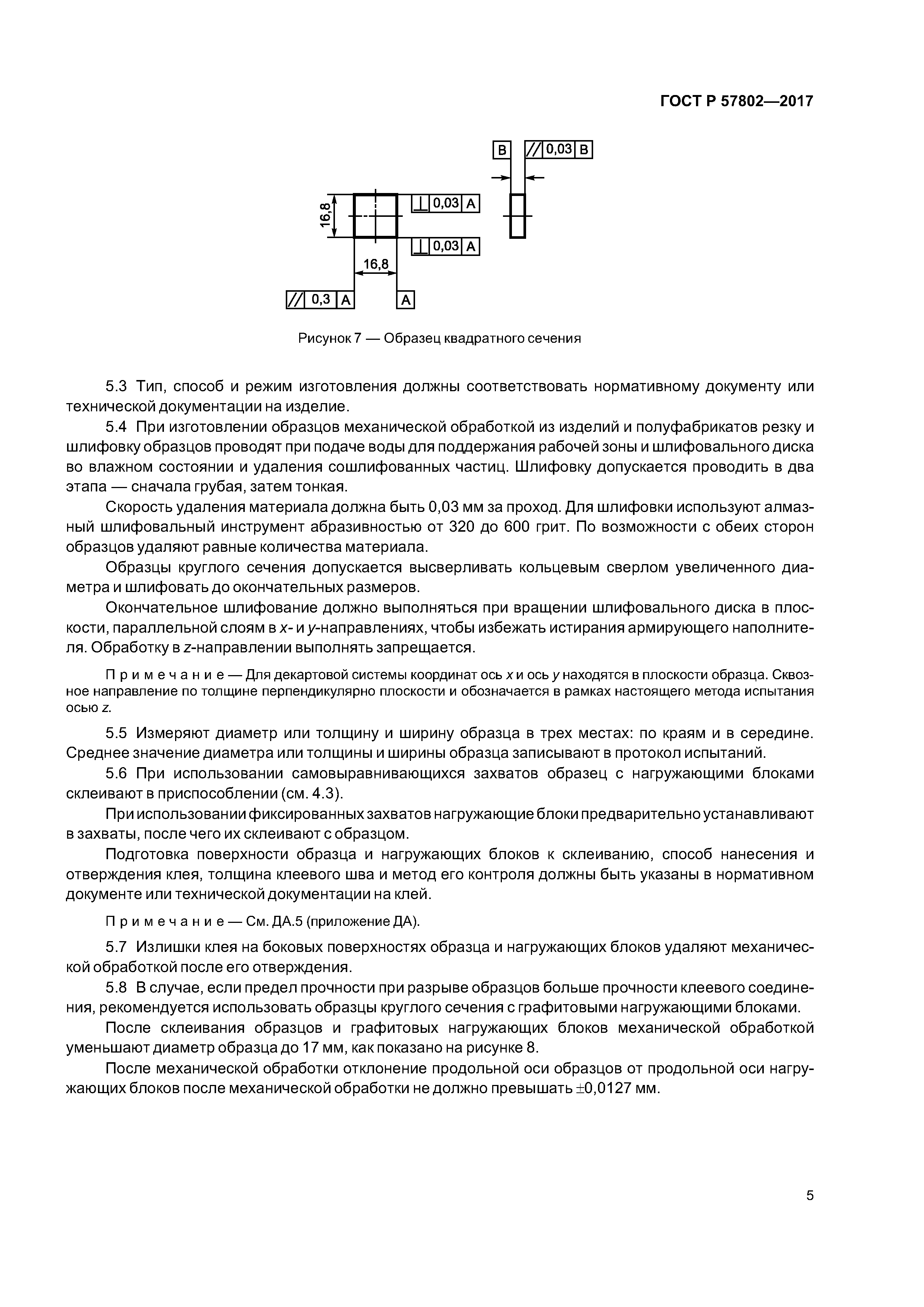 ГОСТ Р 57802-2017