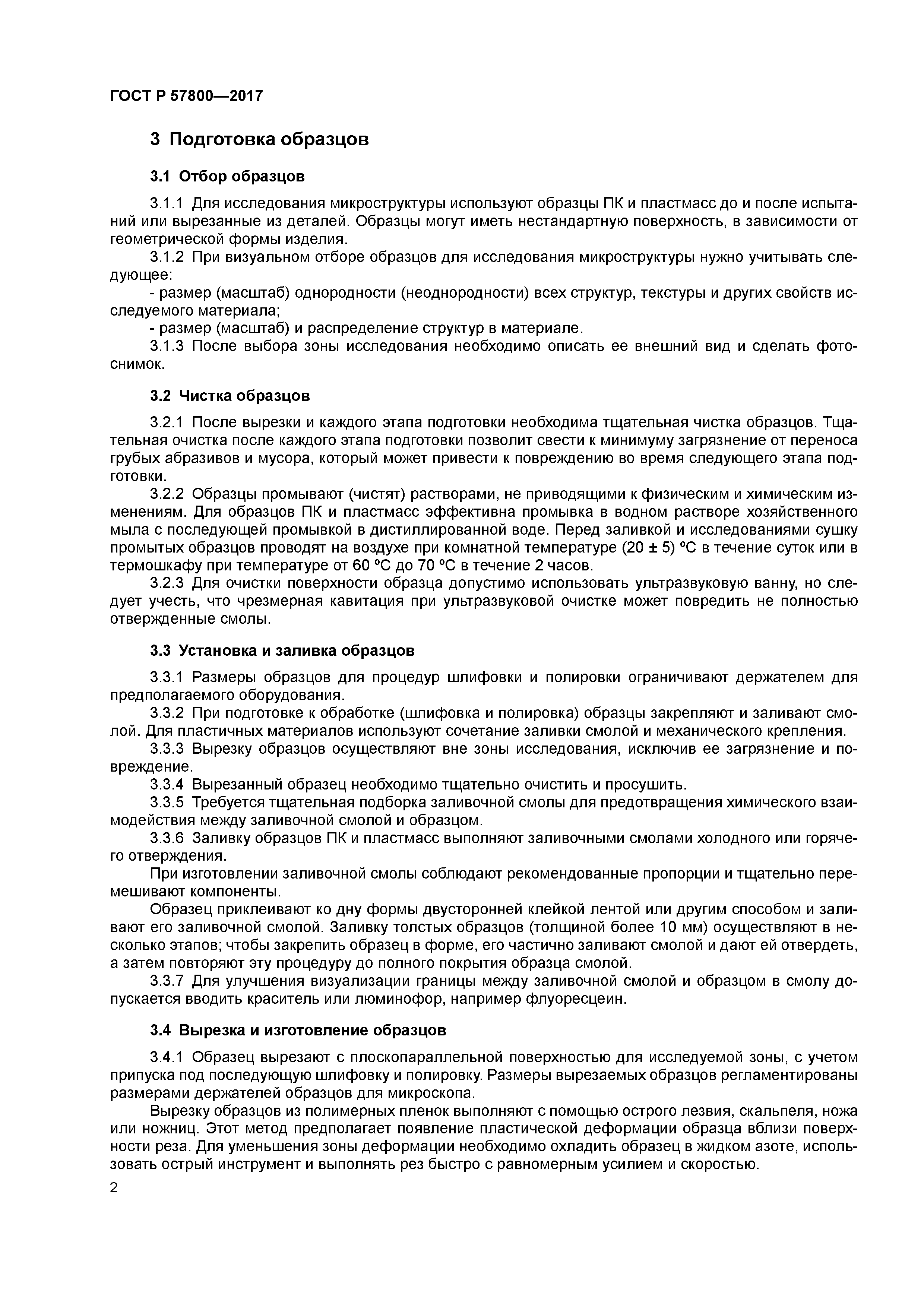 ГОСТ Р 57800-2017