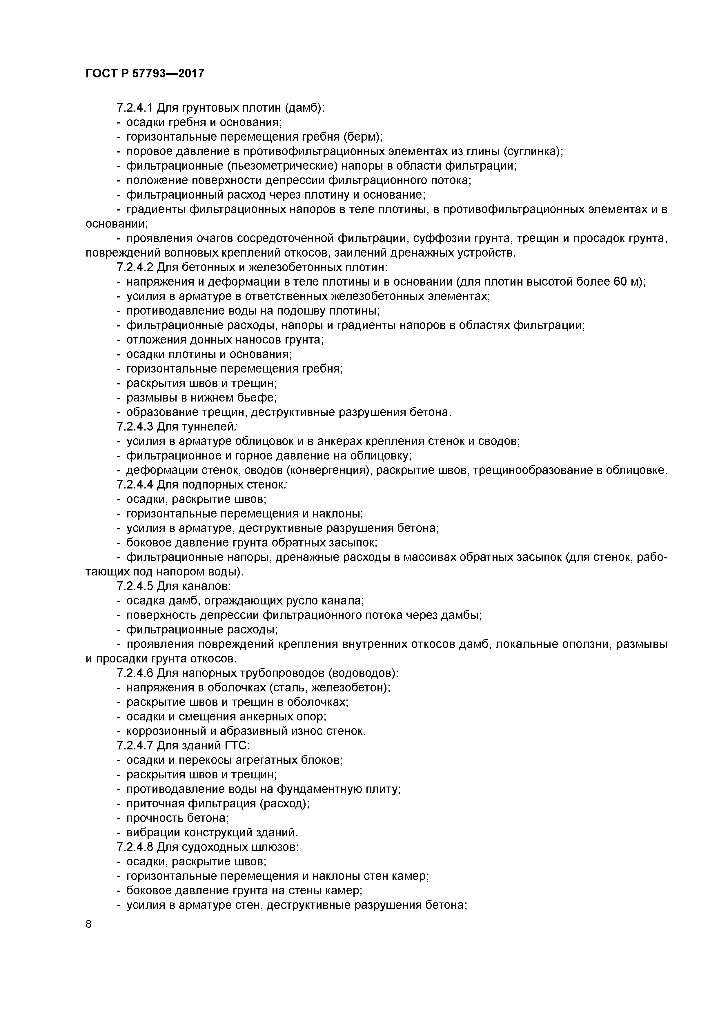 ГОСТ Р 57793-2017