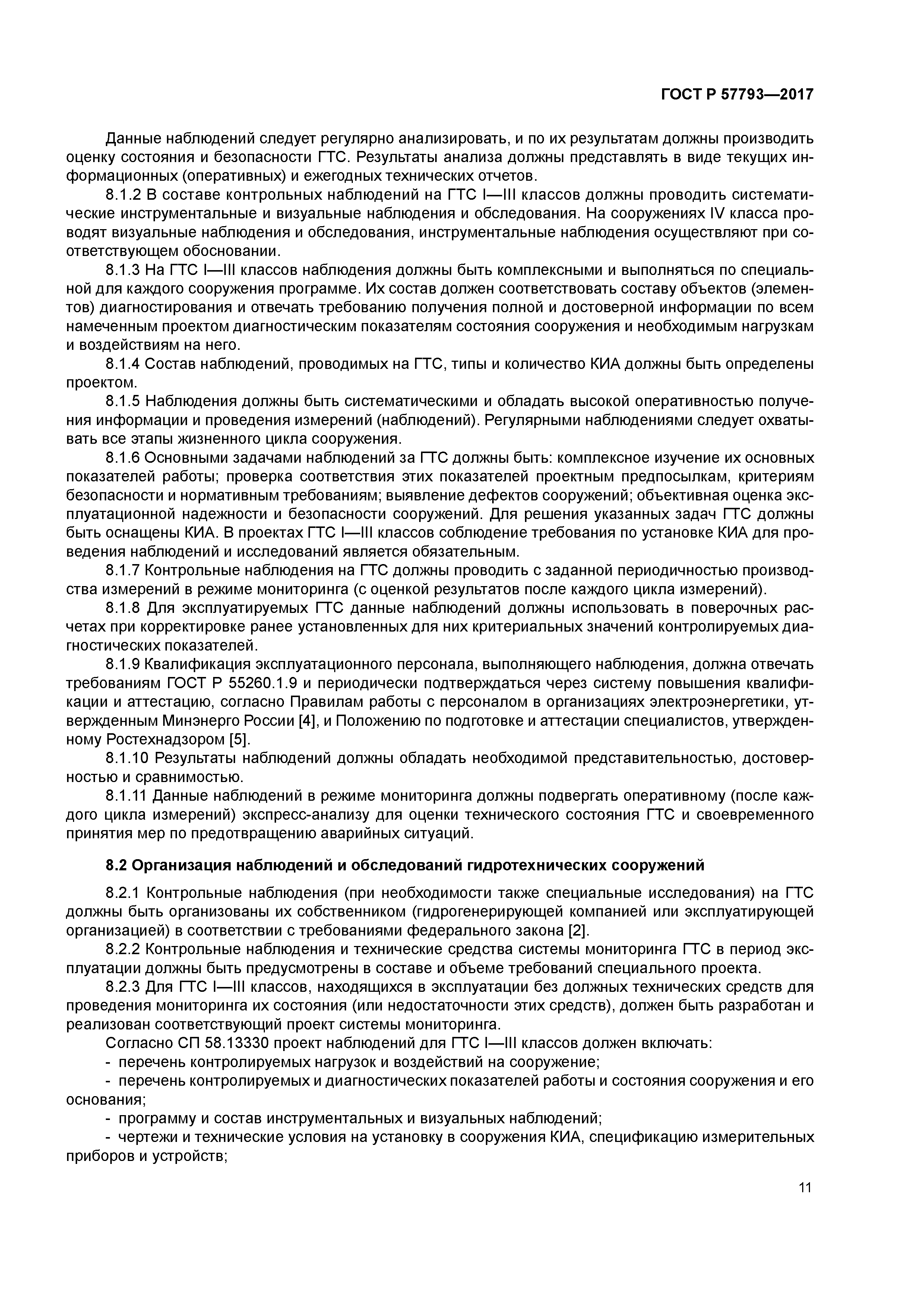 ГОСТ Р 57793-2017