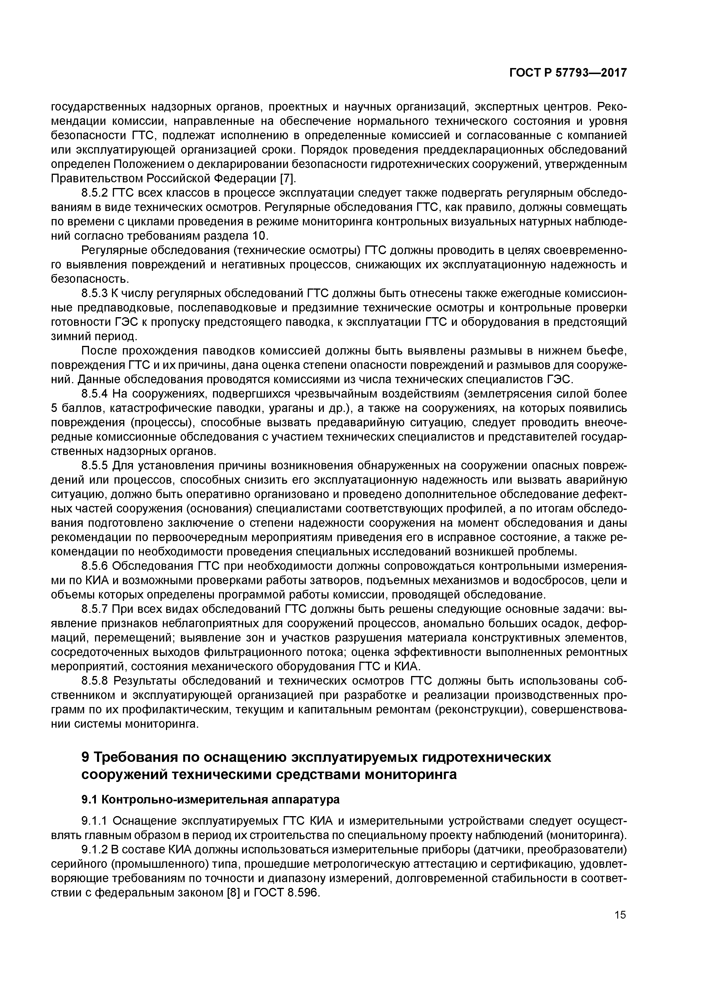 ГОСТ Р 57793-2017