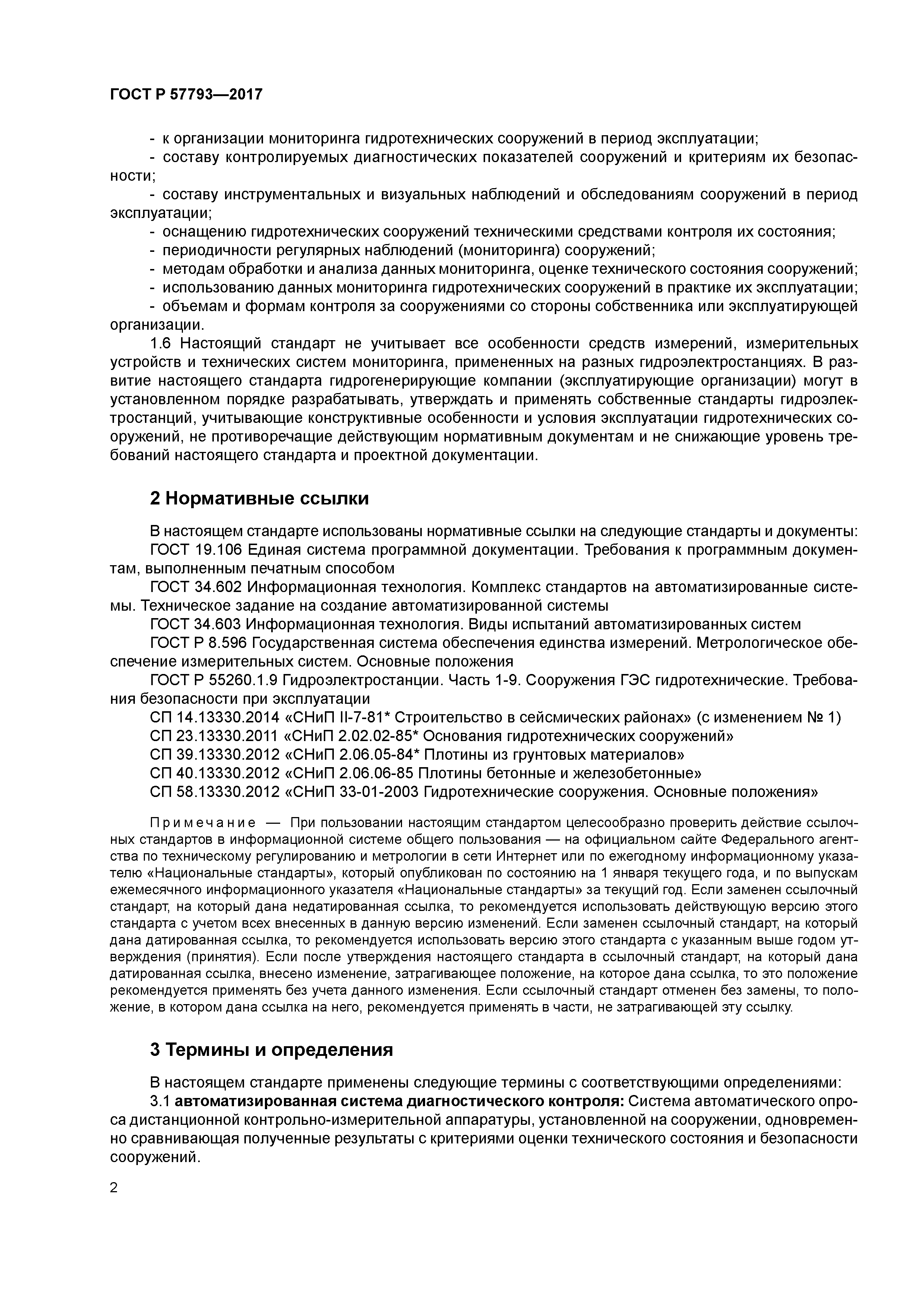 ГОСТ Р 57793-2017