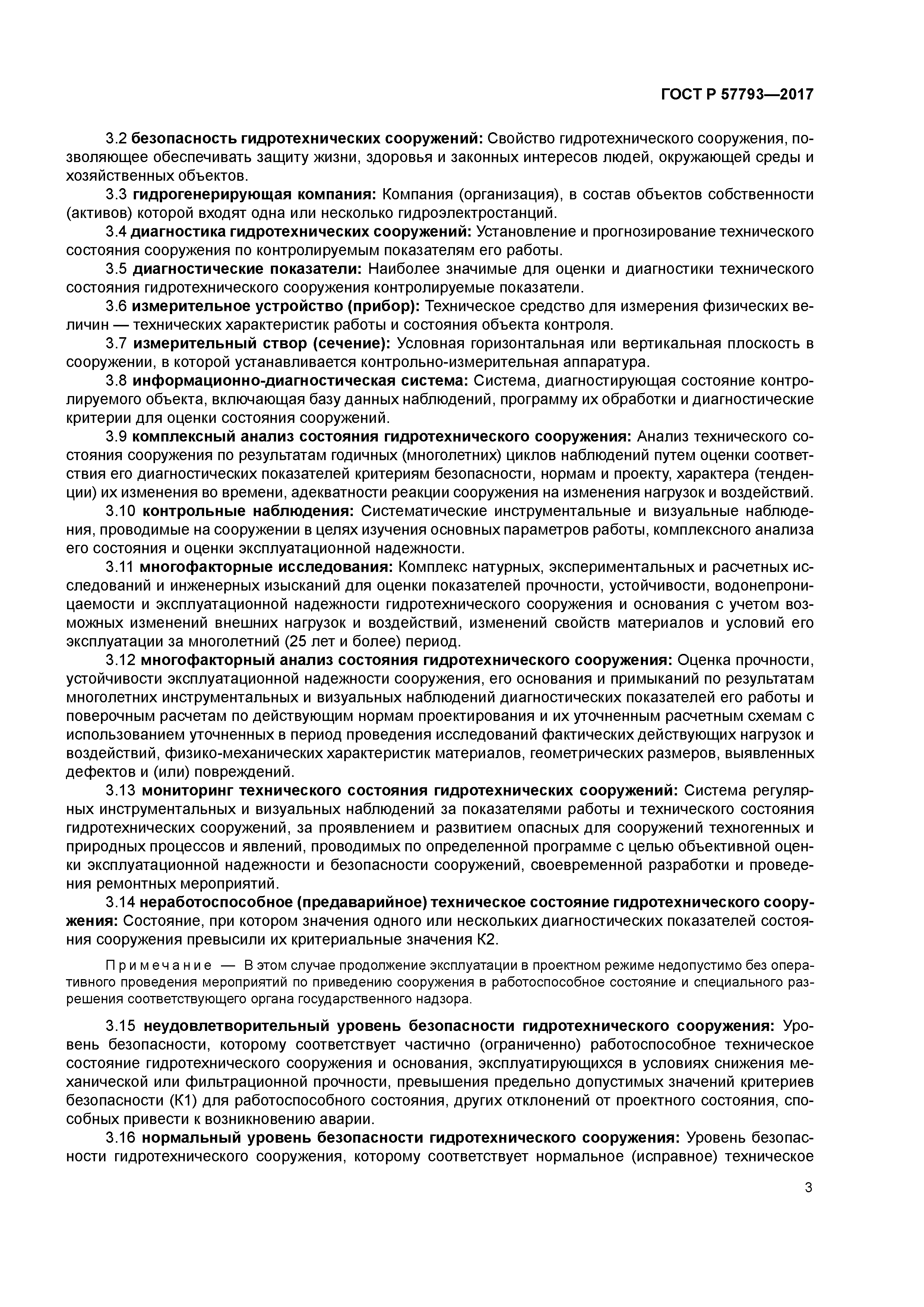 ГОСТ Р 57793-2017