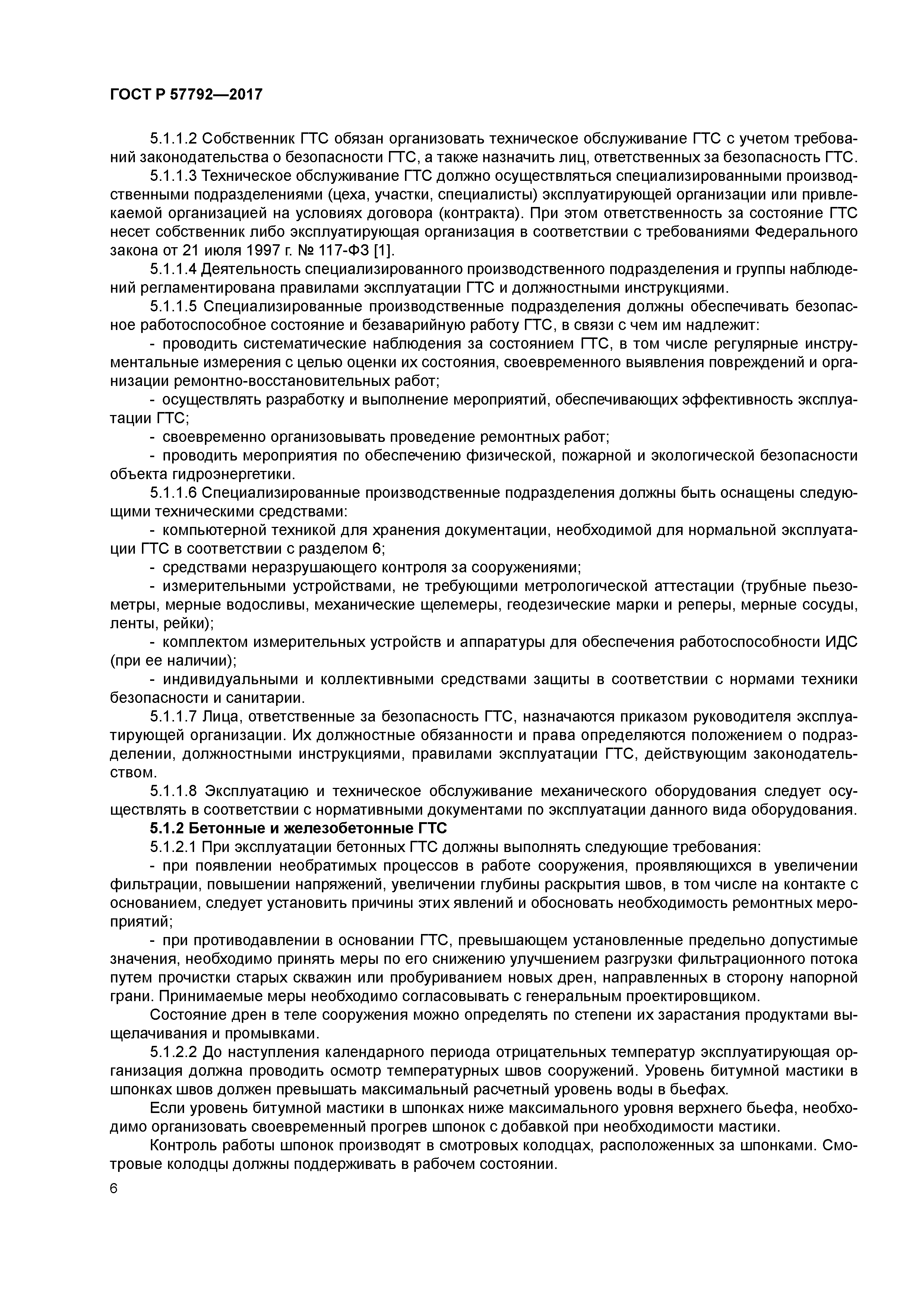 ГОСТ Р 57792-2017