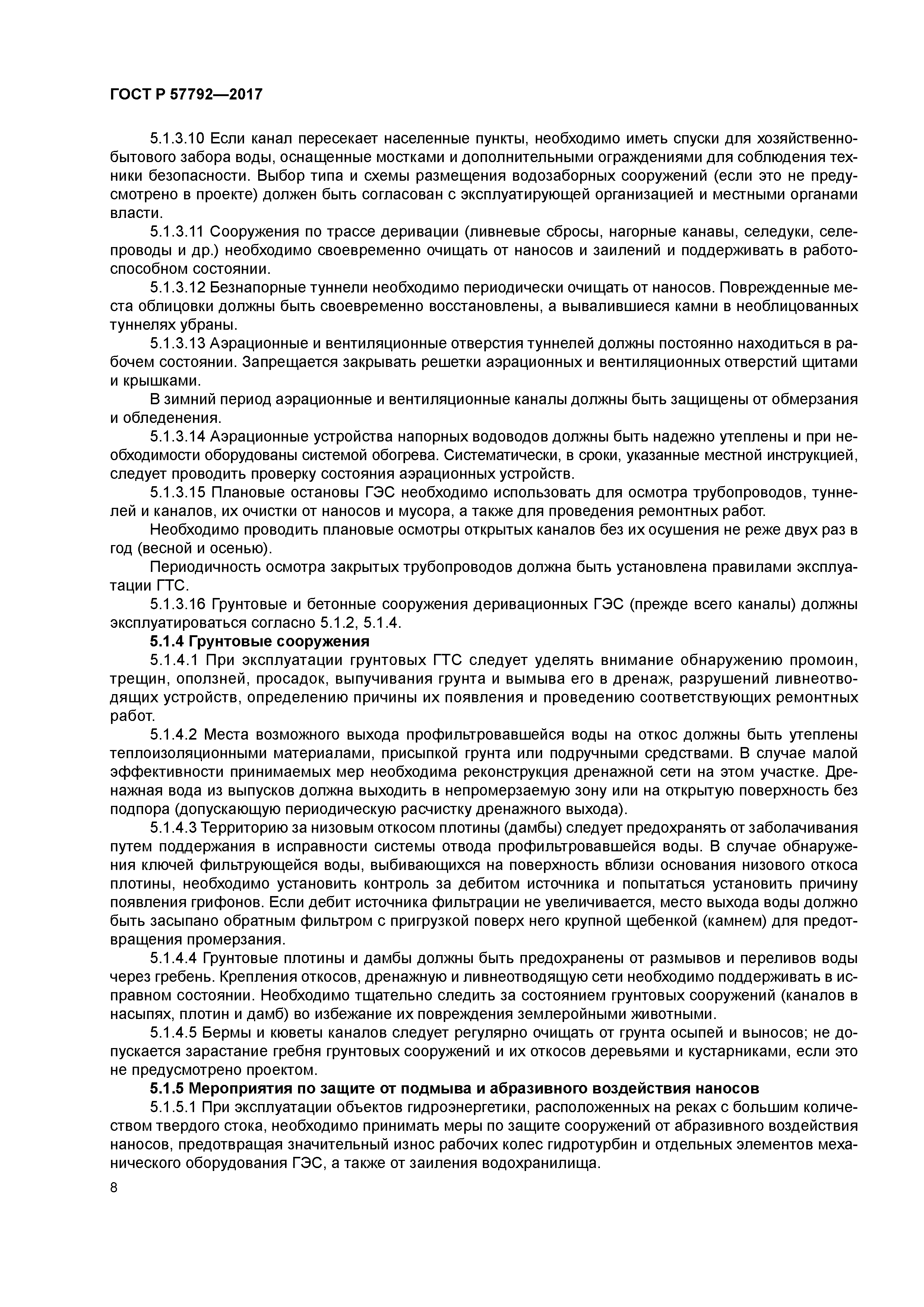 ГОСТ Р 57792-2017