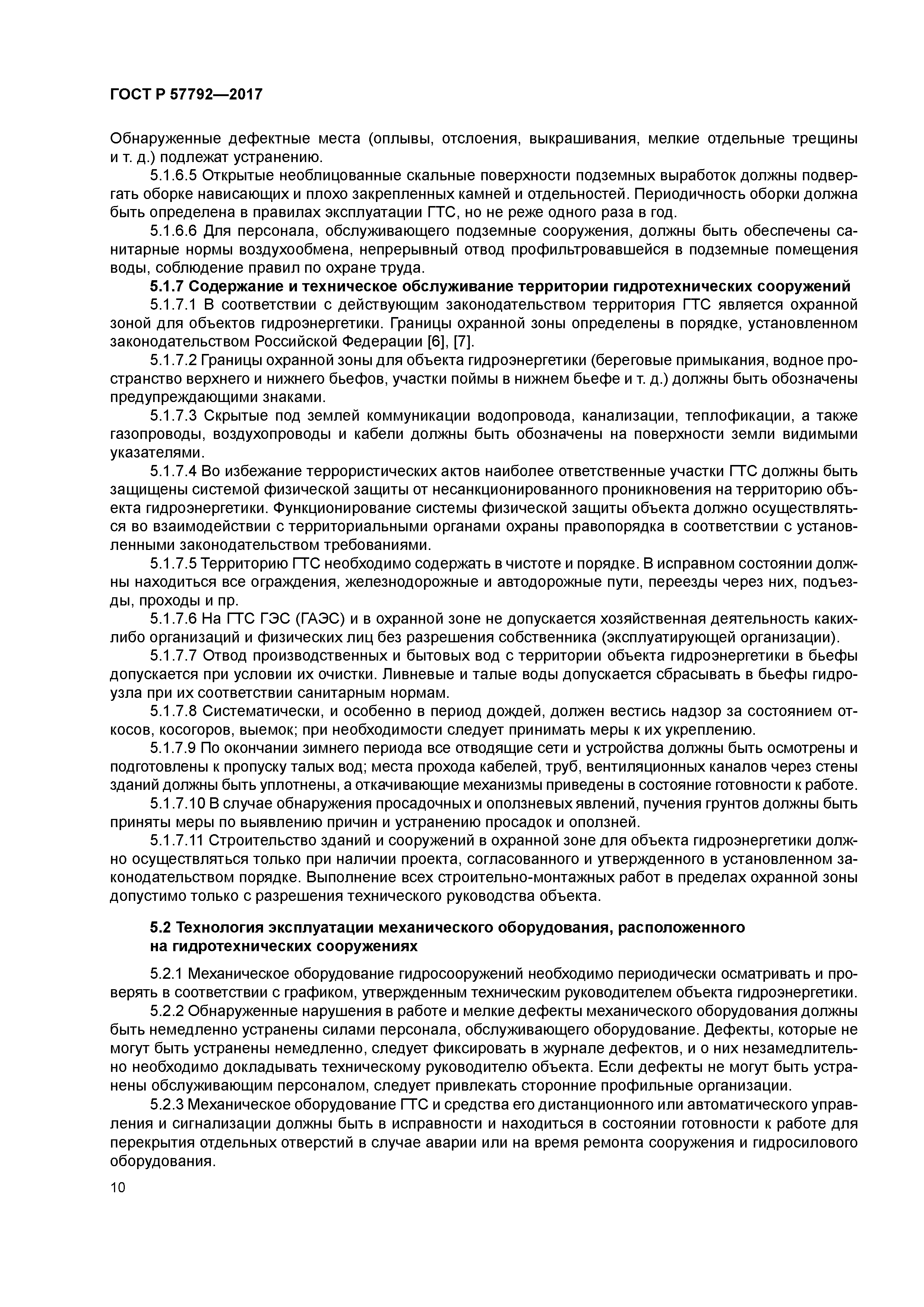 ГОСТ Р 57792-2017