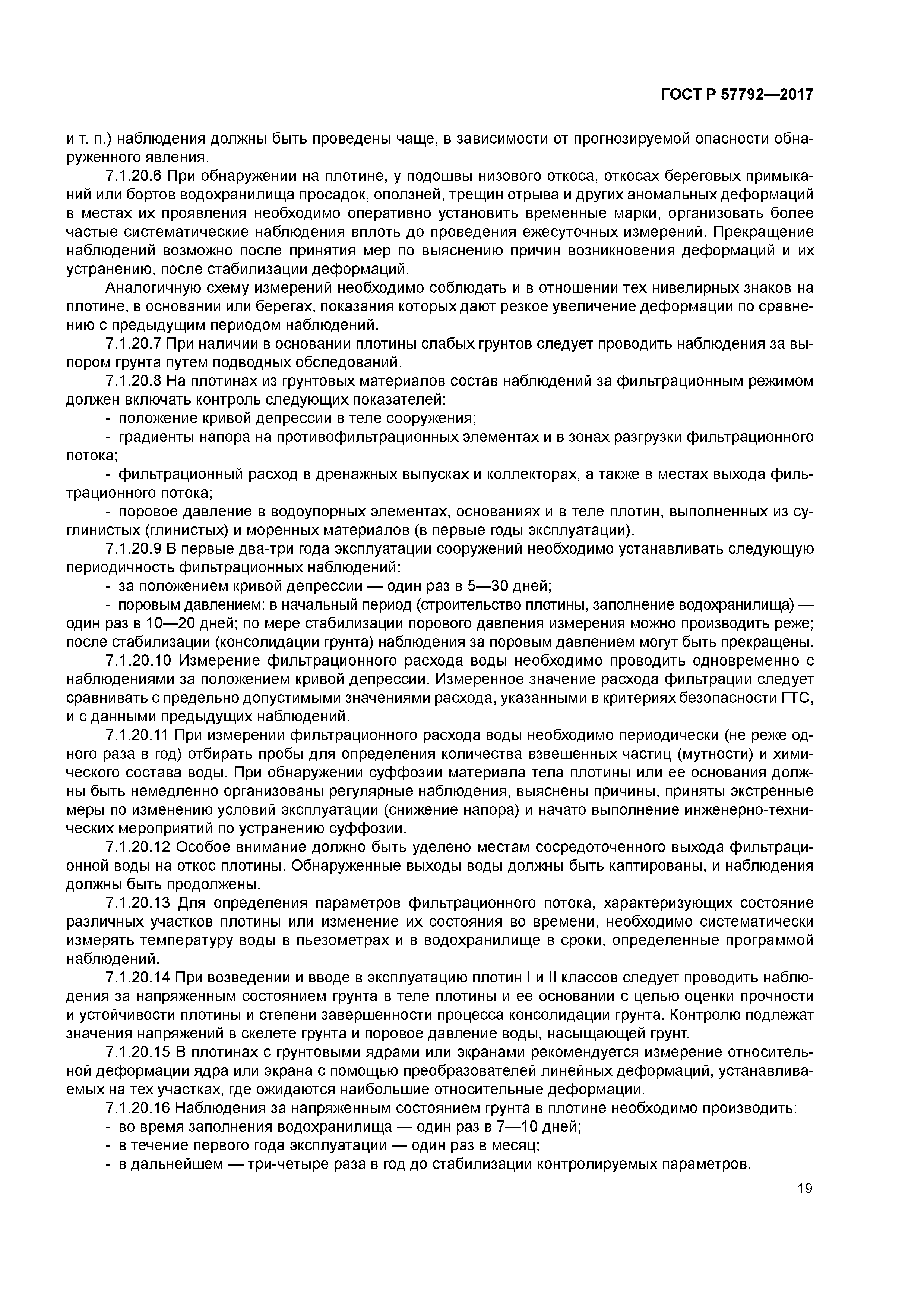 ГОСТ Р 57792-2017