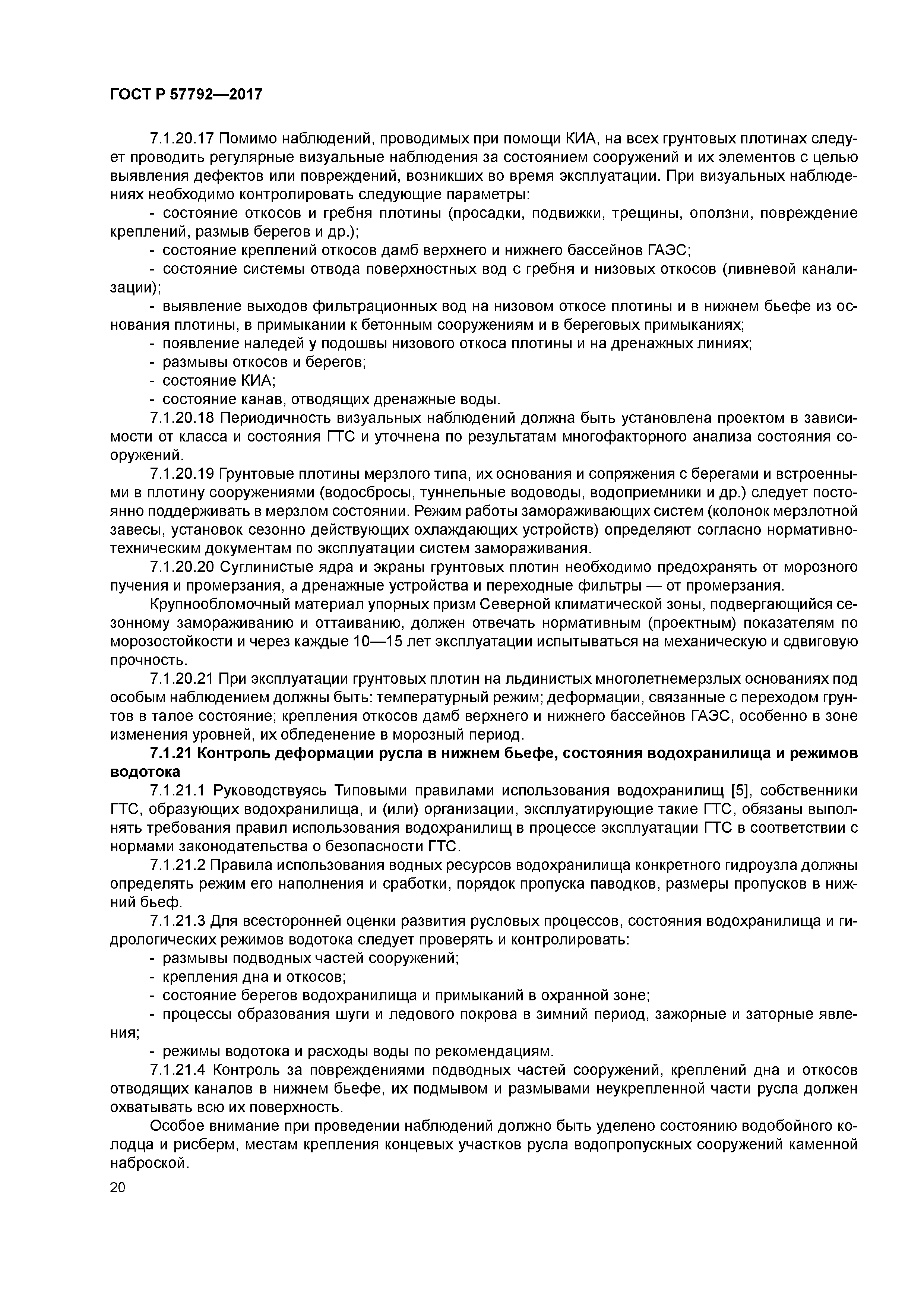 ГОСТ Р 57792-2017