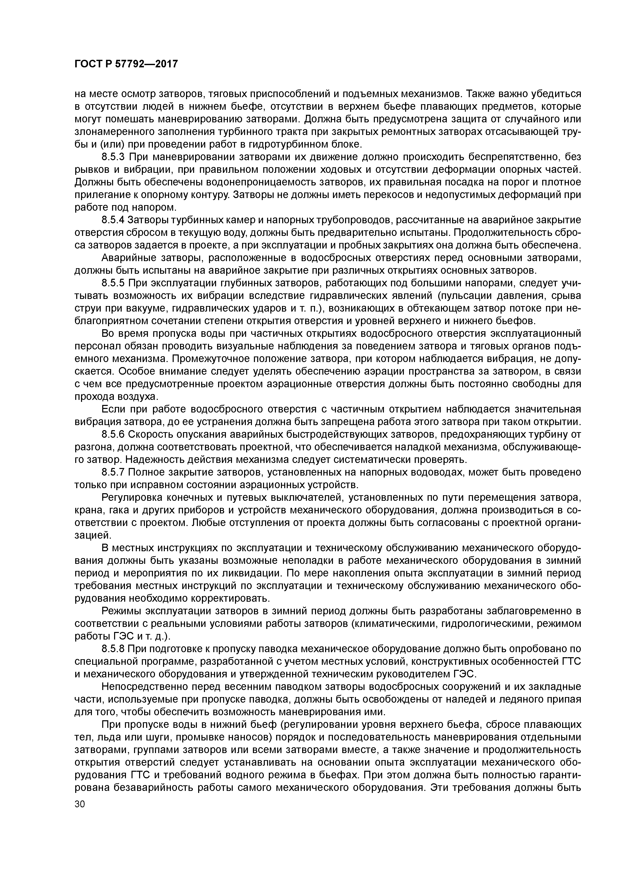 ГОСТ Р 57792-2017