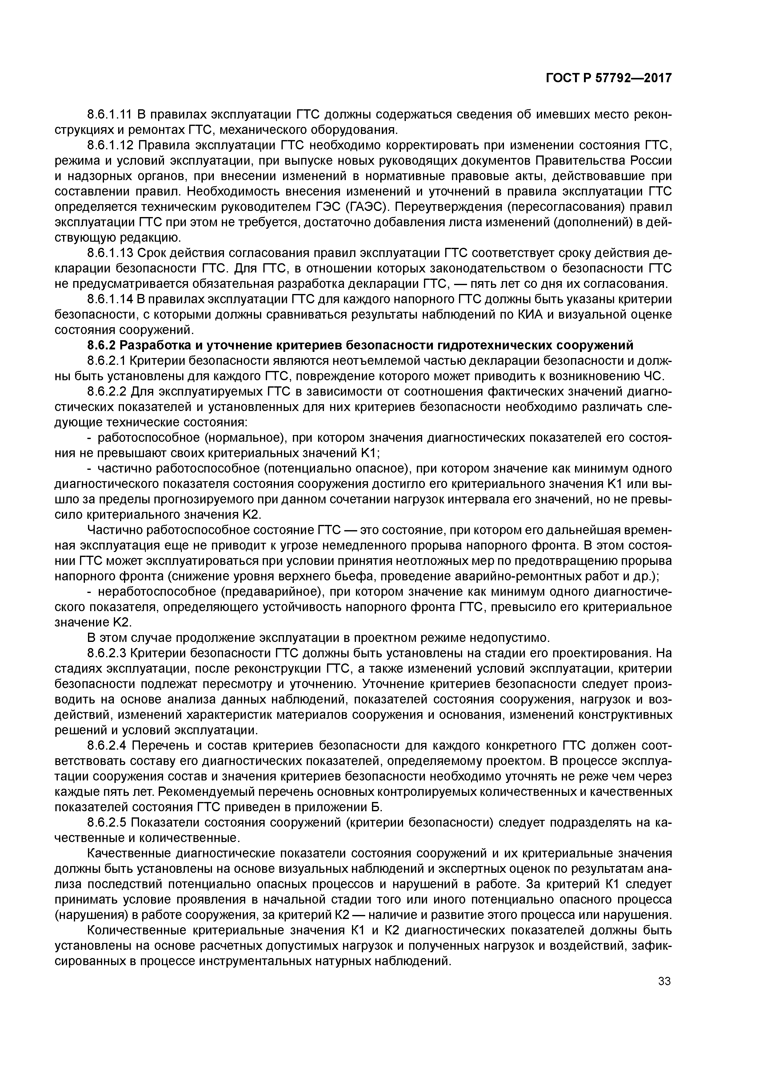 ГОСТ Р 57792-2017