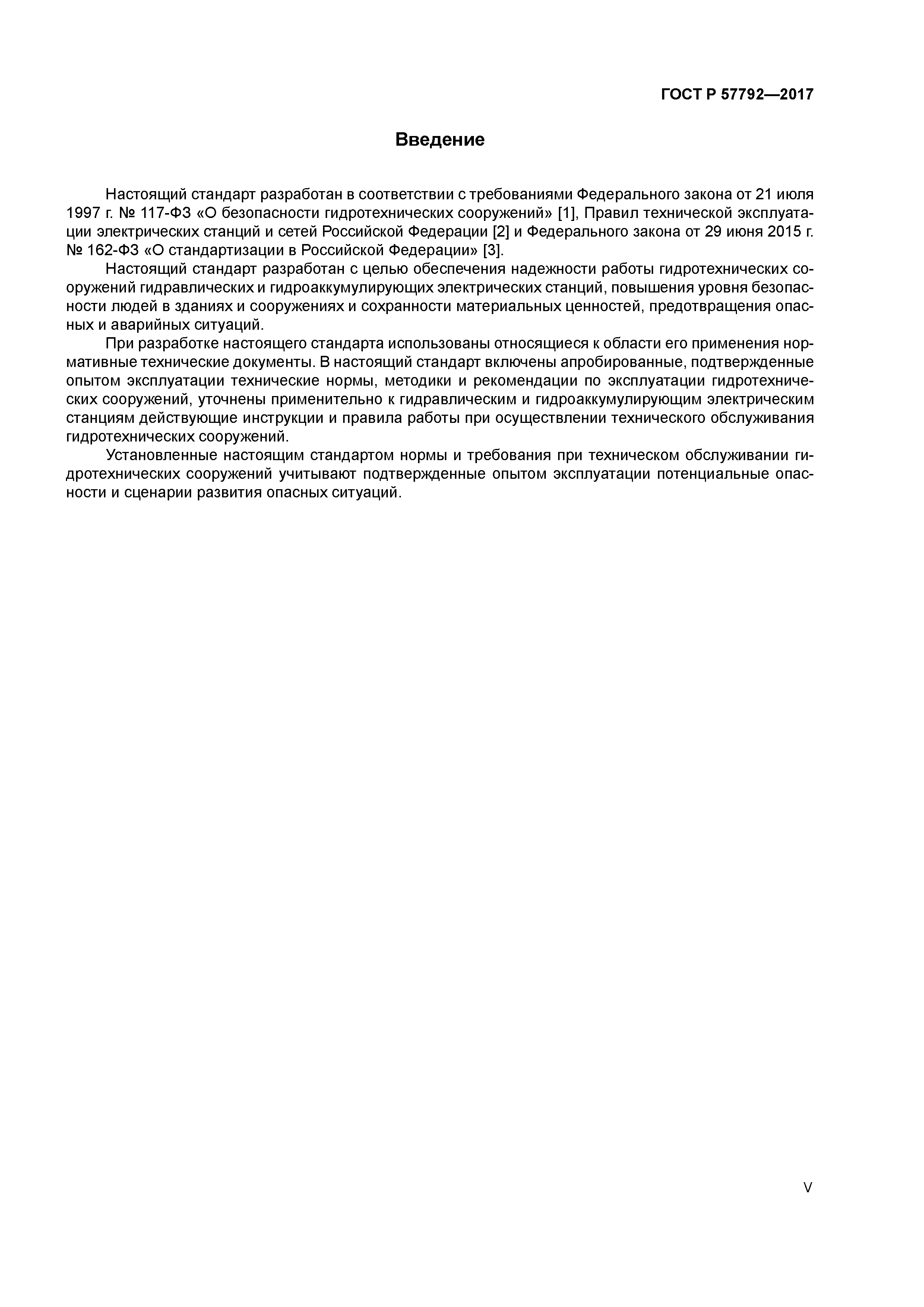 ГОСТ Р 57792-2017