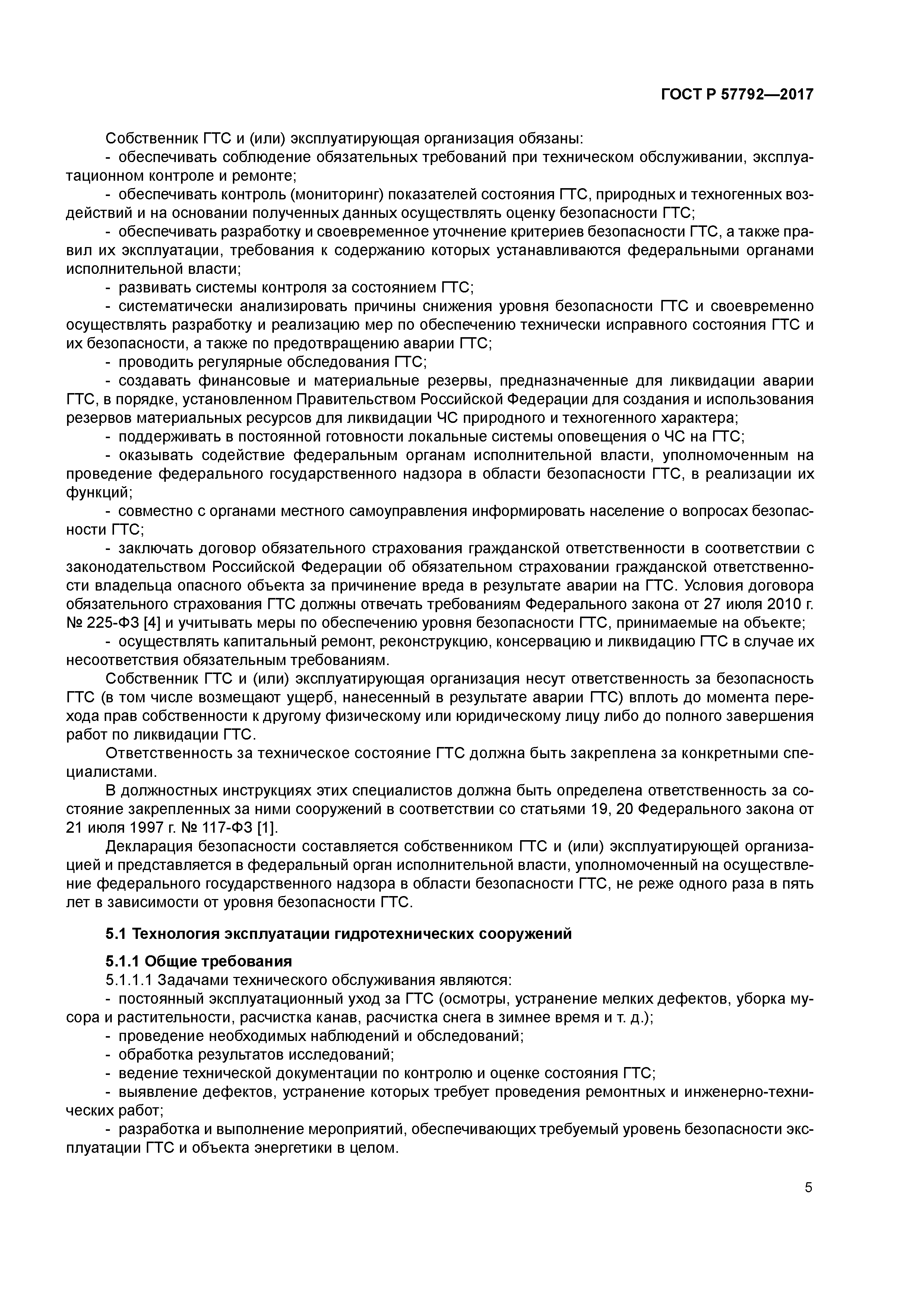 ГОСТ Р 57792-2017