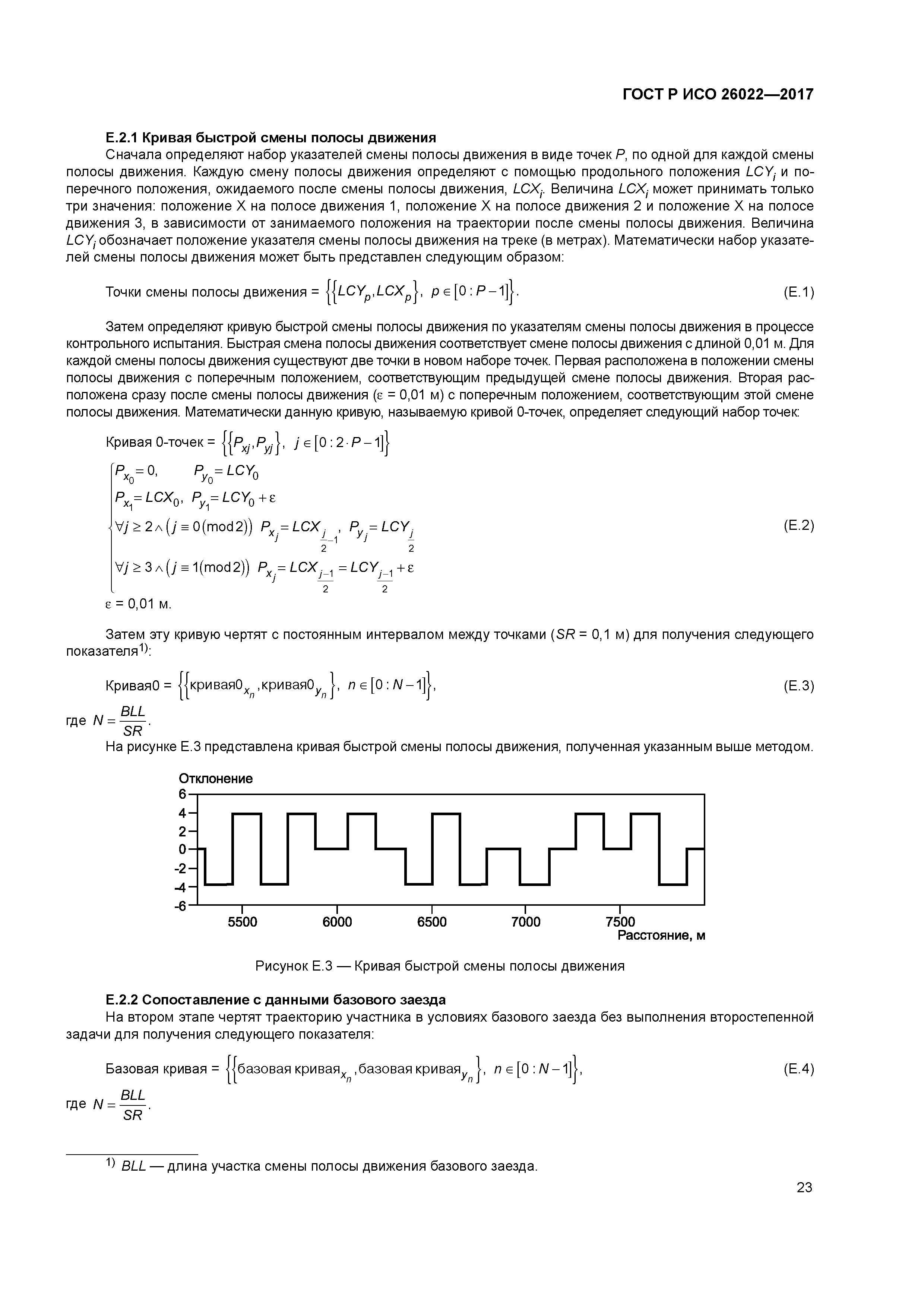 ГОСТ Р ИСО 26022-2017