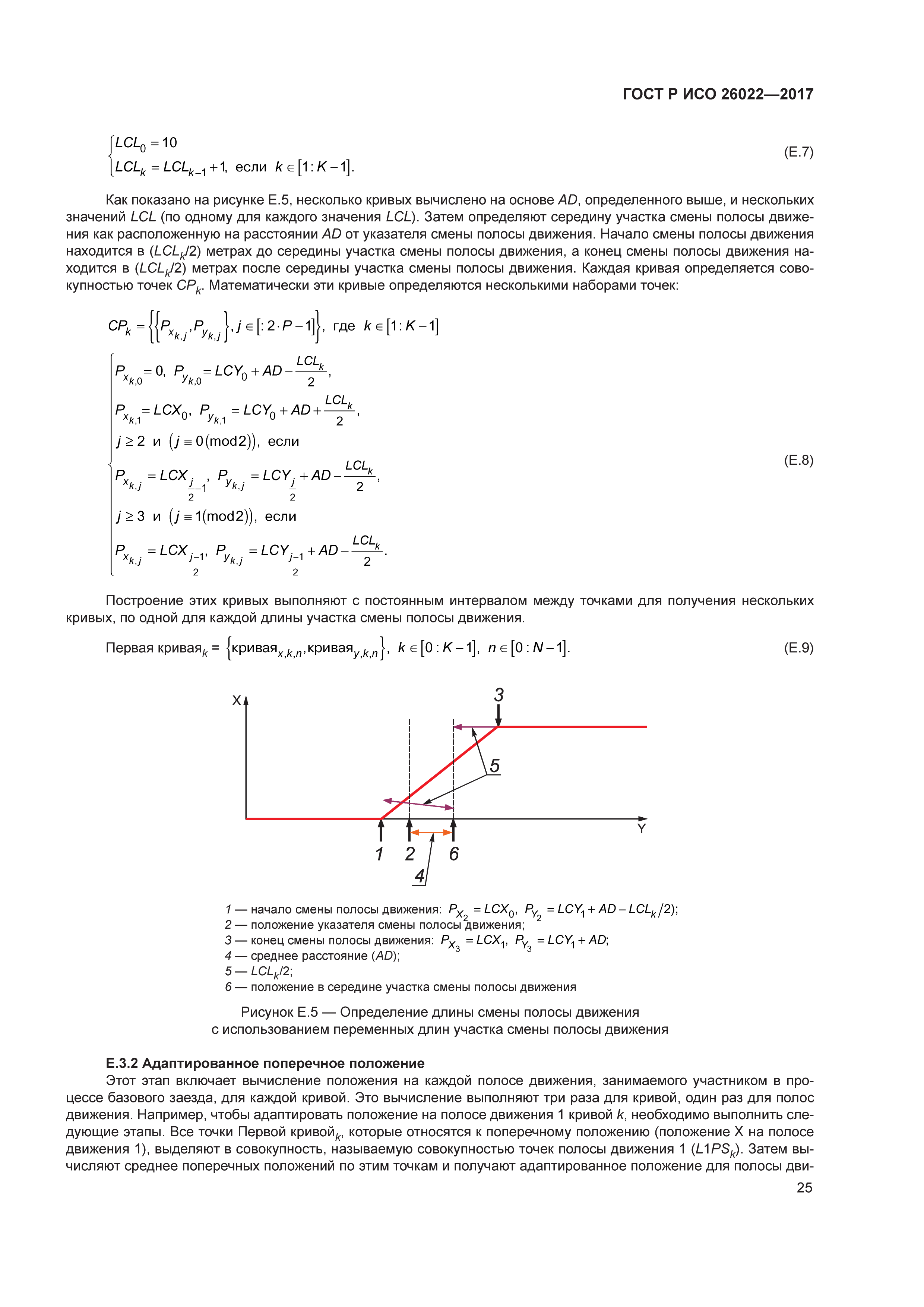 ГОСТ Р ИСО 26022-2017