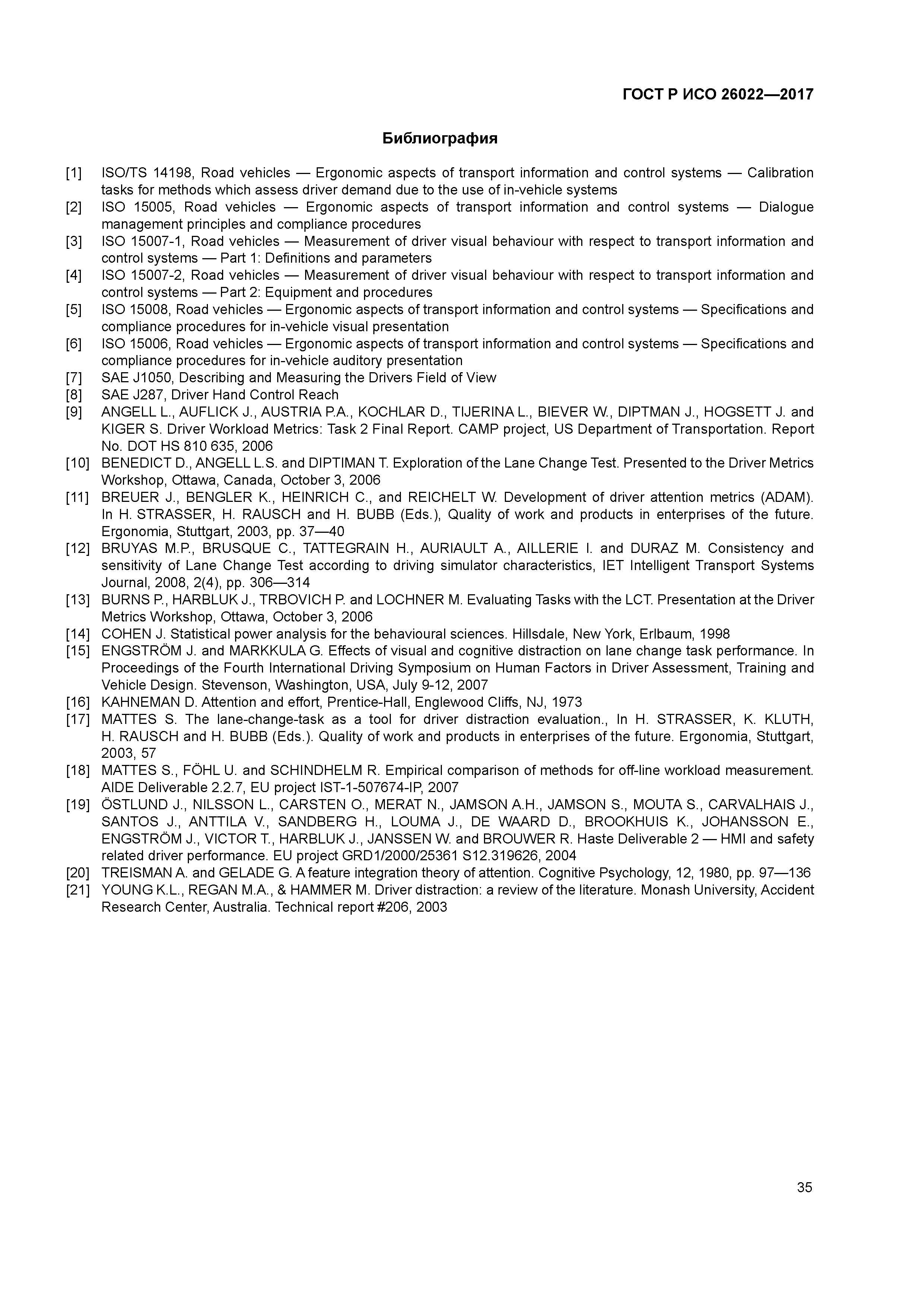 ГОСТ Р ИСО 26022-2017