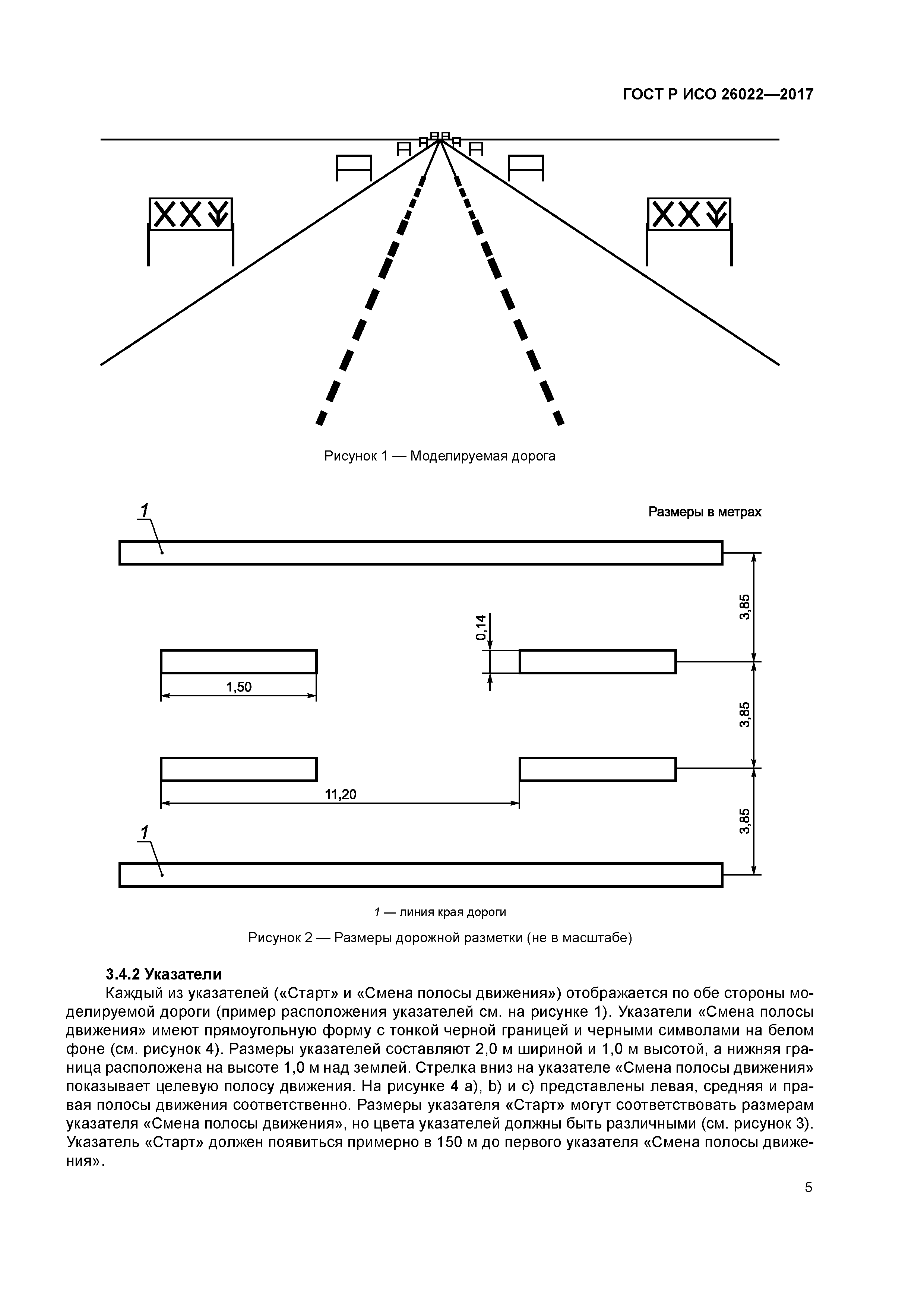 ГОСТ Р ИСО 26022-2017