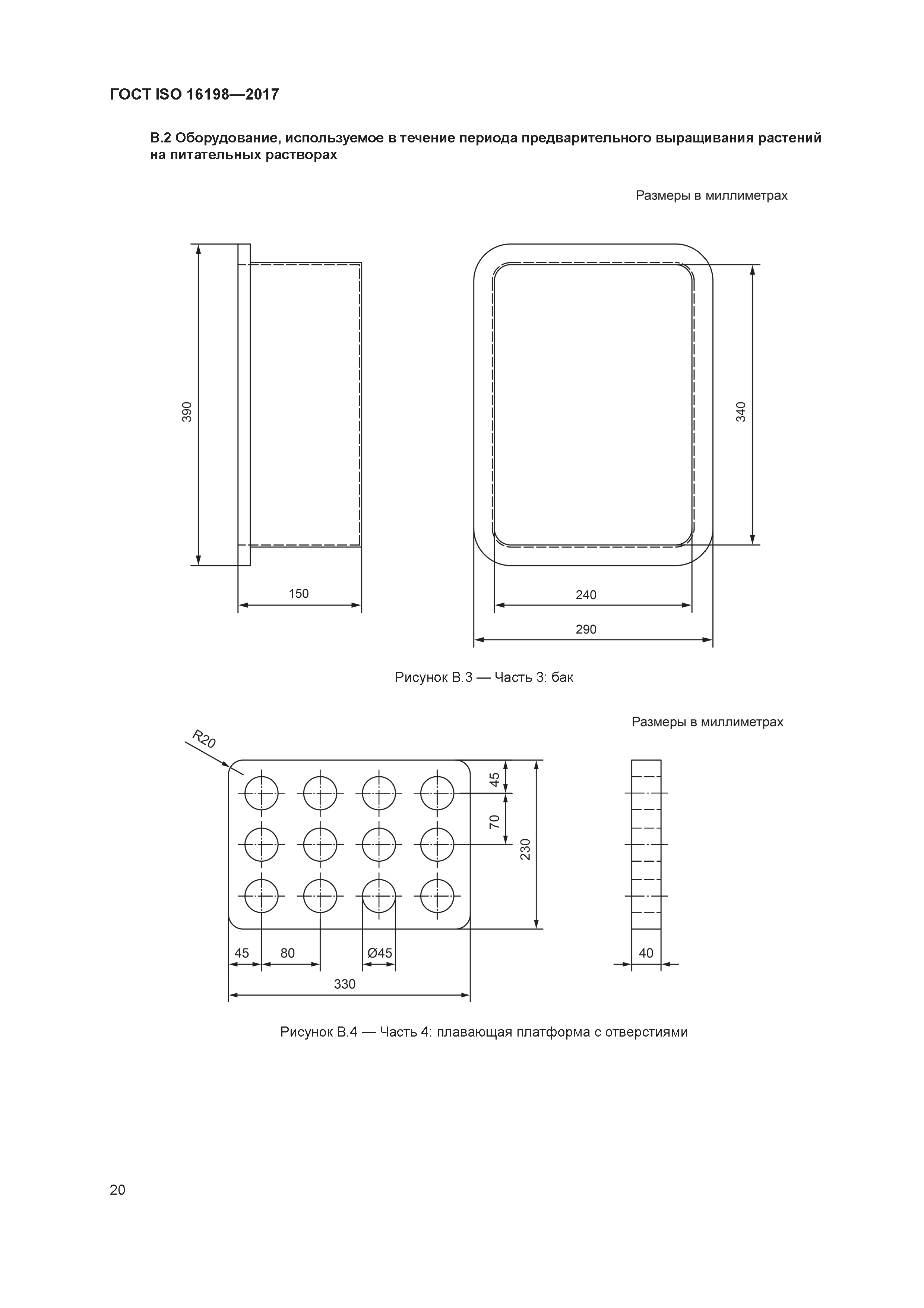 ГОСТ ISO 16198-2017