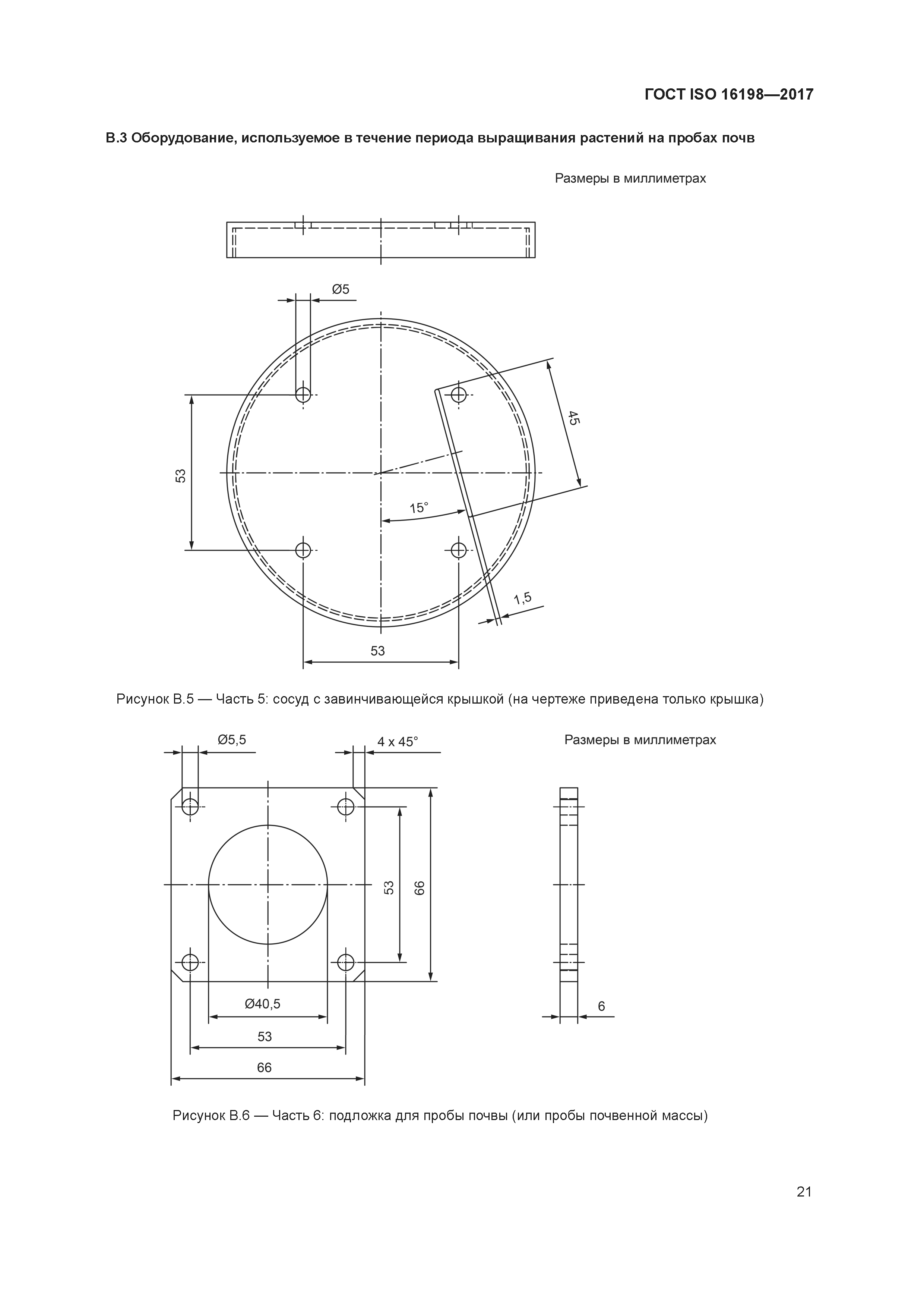 ГОСТ ISO 16198-2017