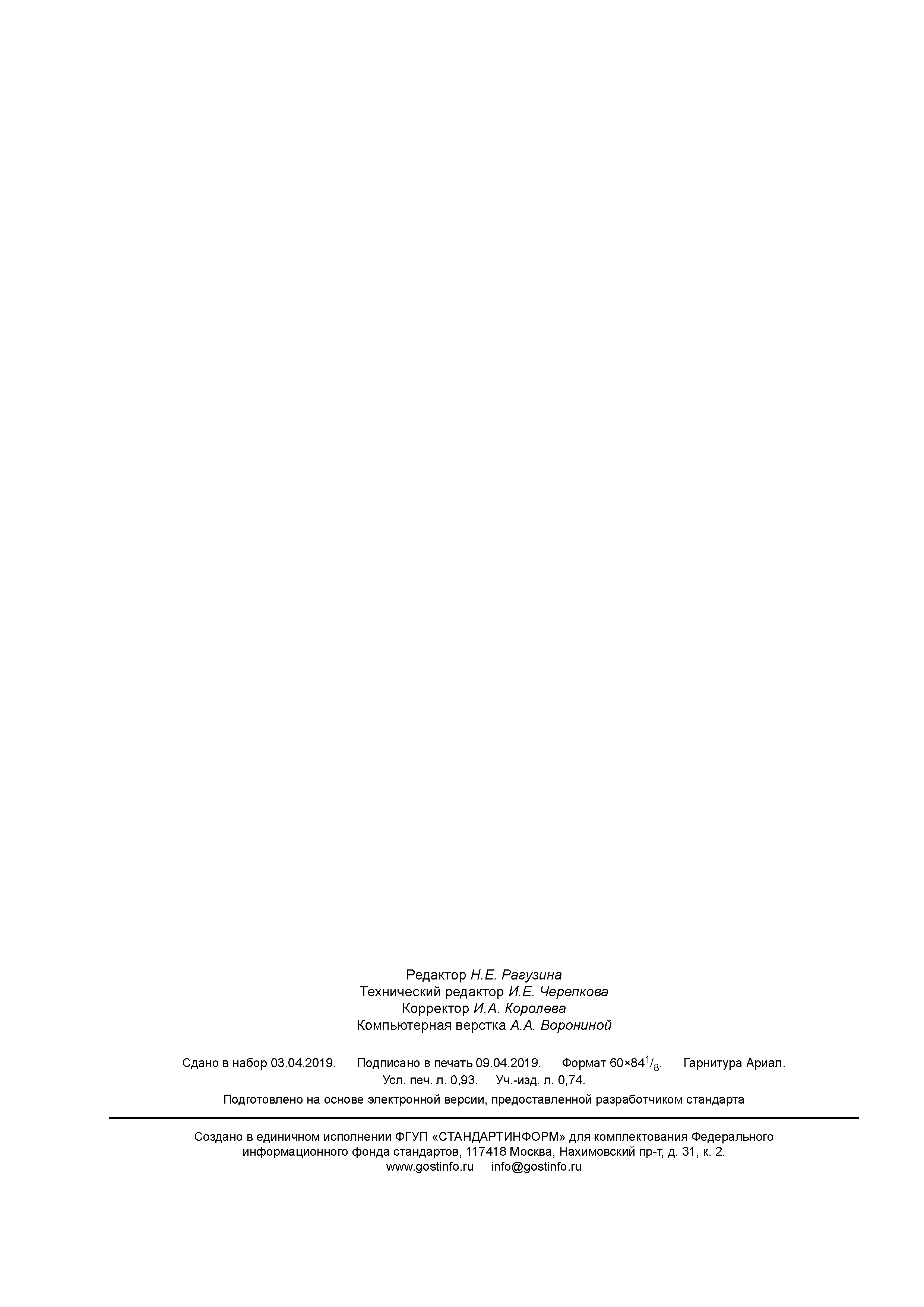 ГОСТ Р 57820-2017