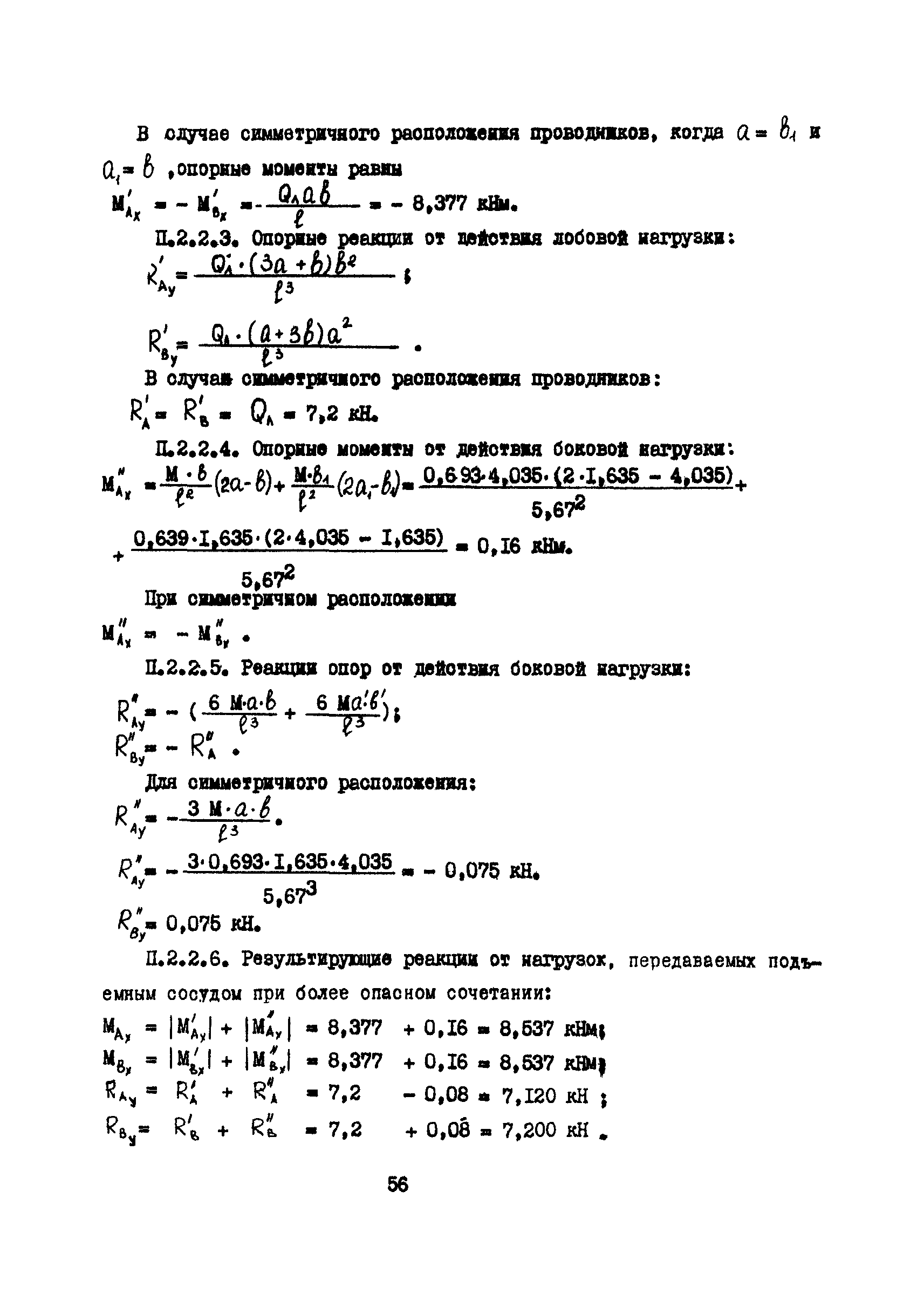 РД 12.18.099-90