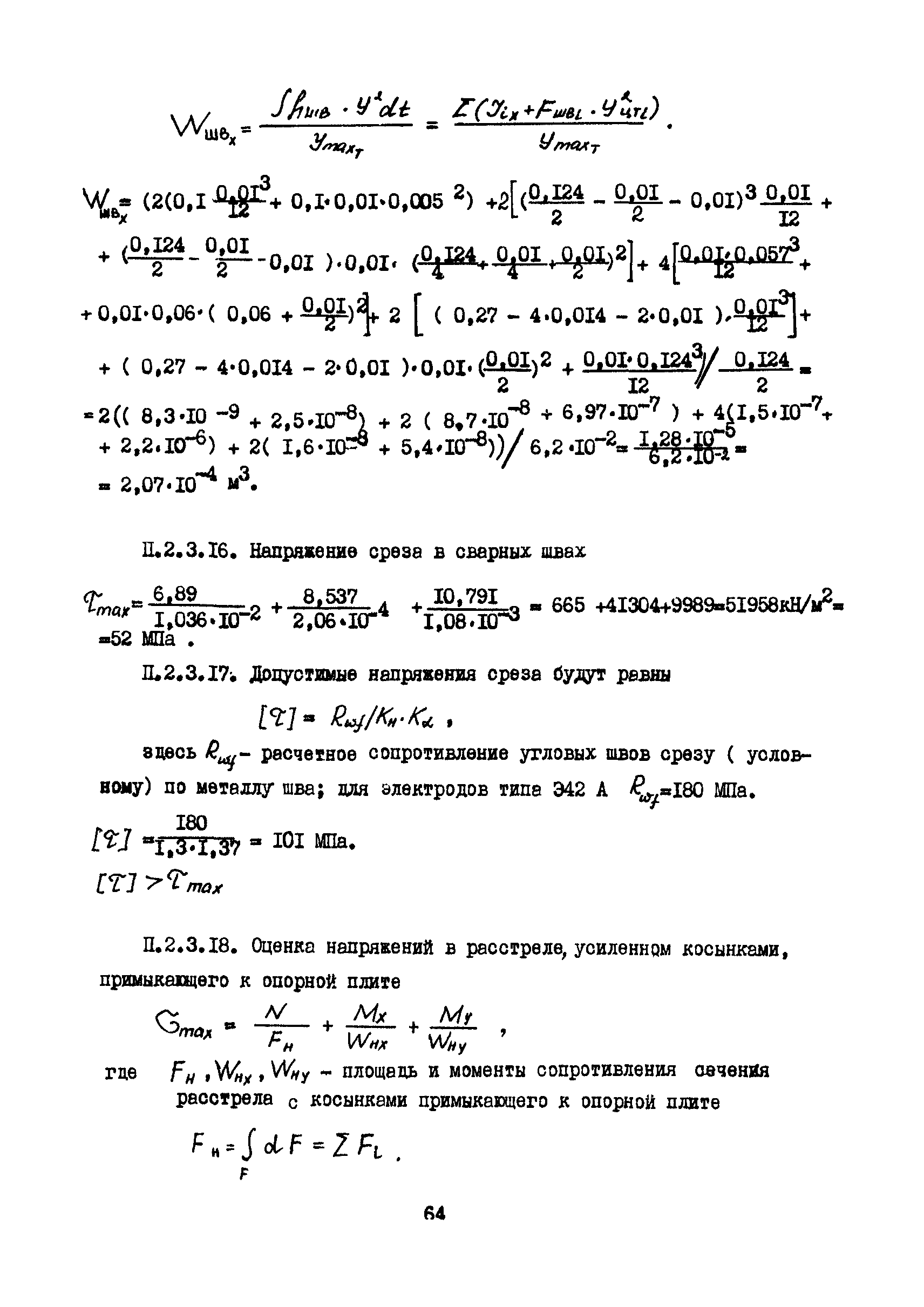 РД 12.18.099-90