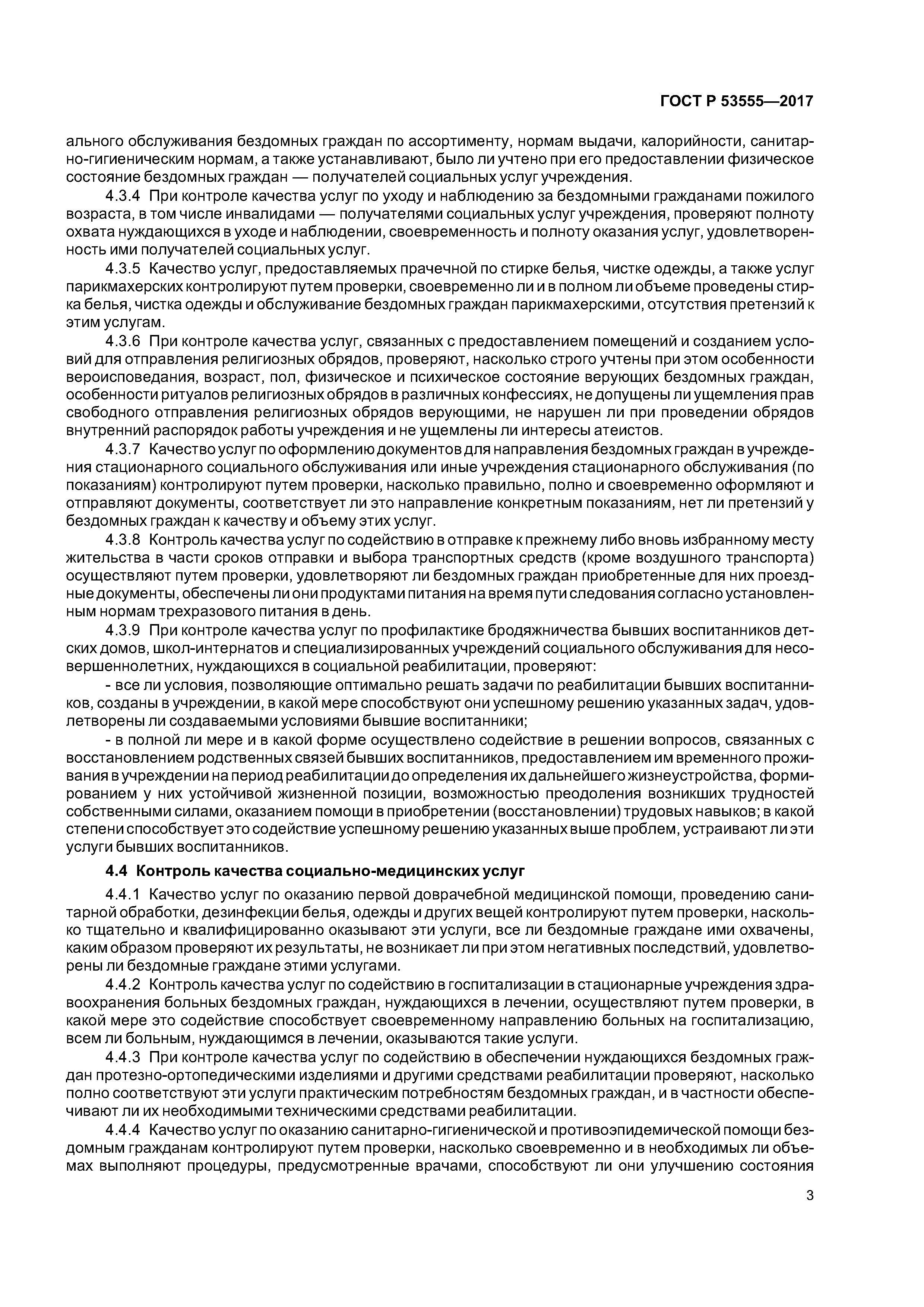 ГОСТ Р 53555-2017