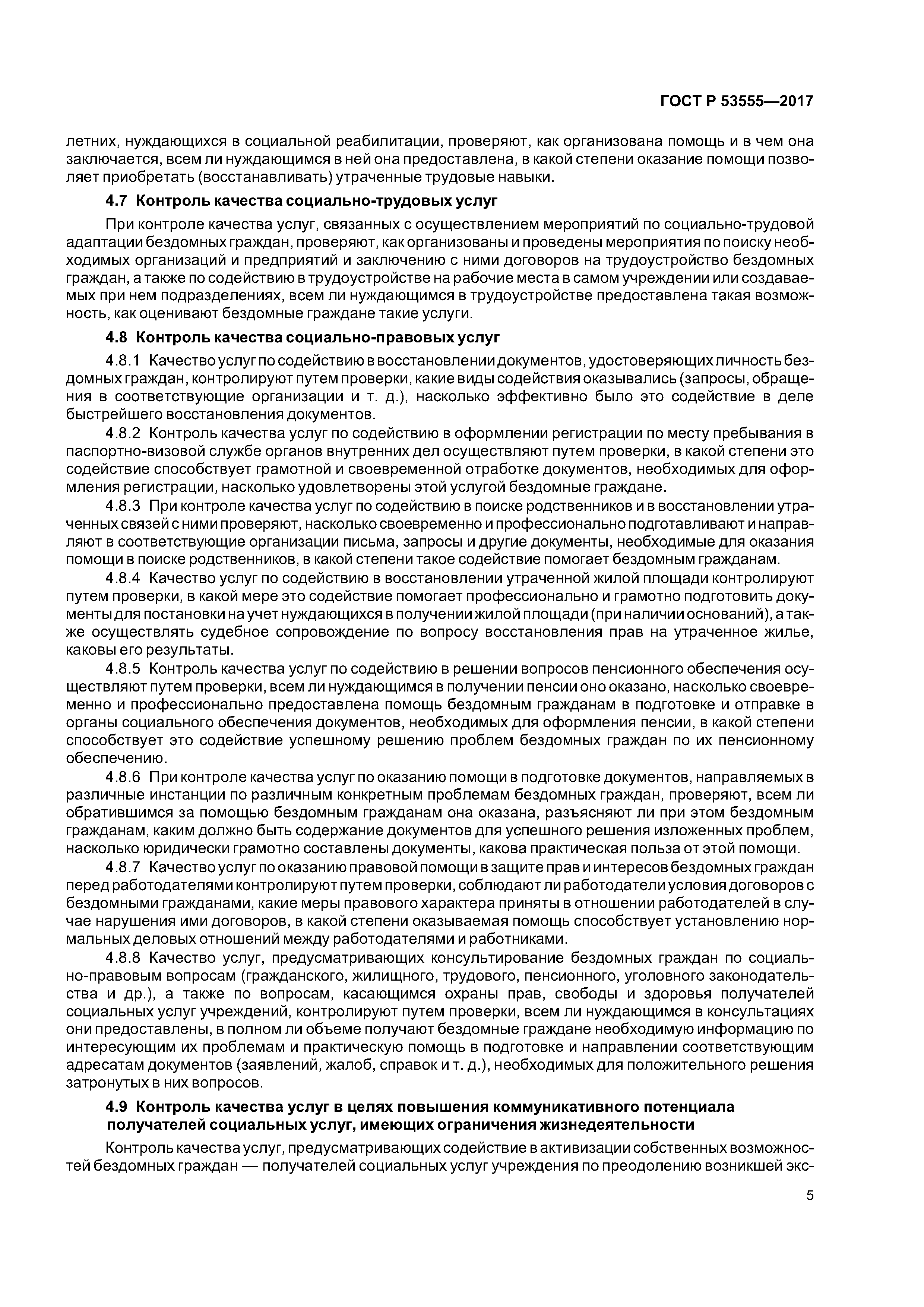 ГОСТ Р 53555-2017