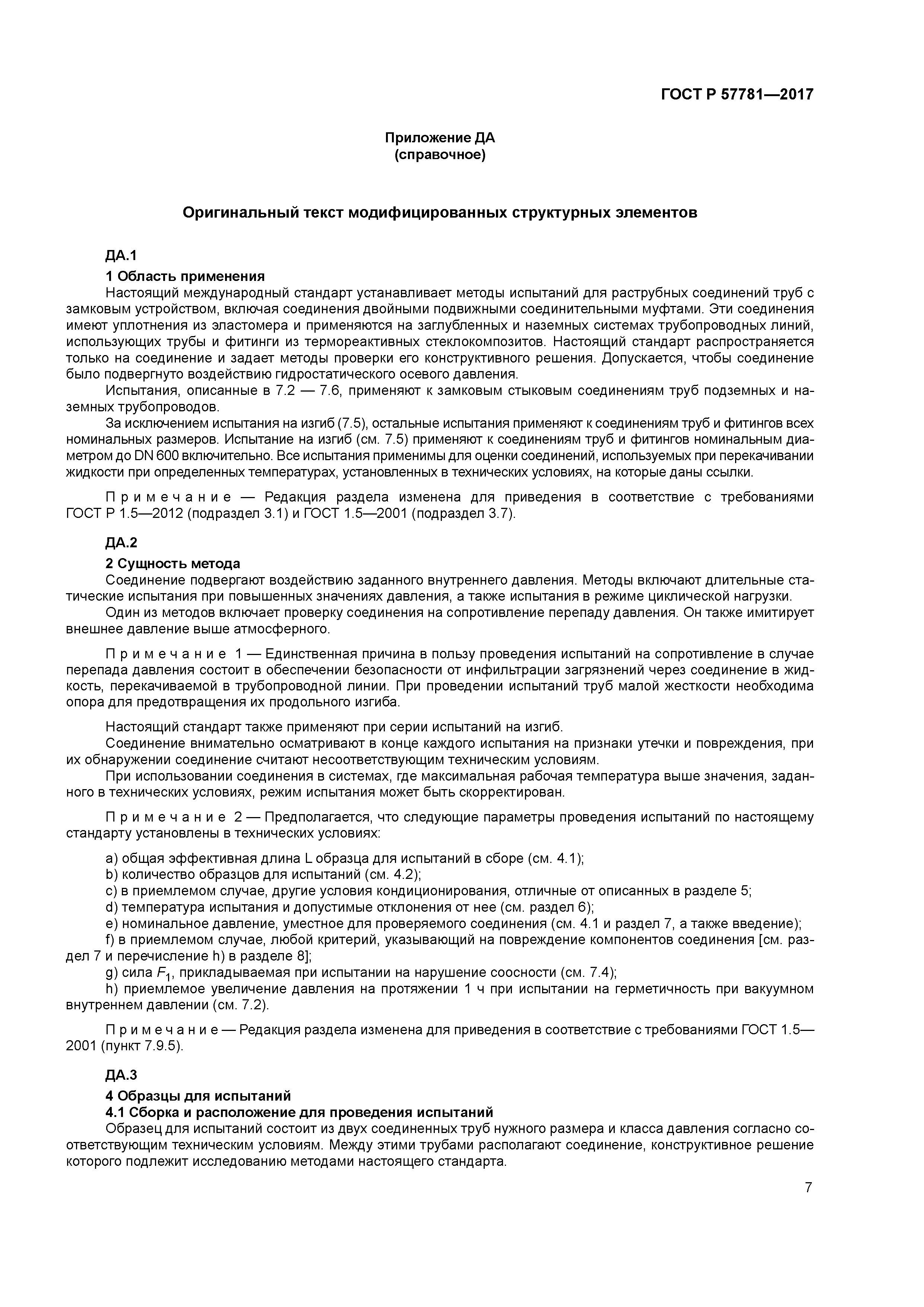 ГОСТ Р 57781-2017