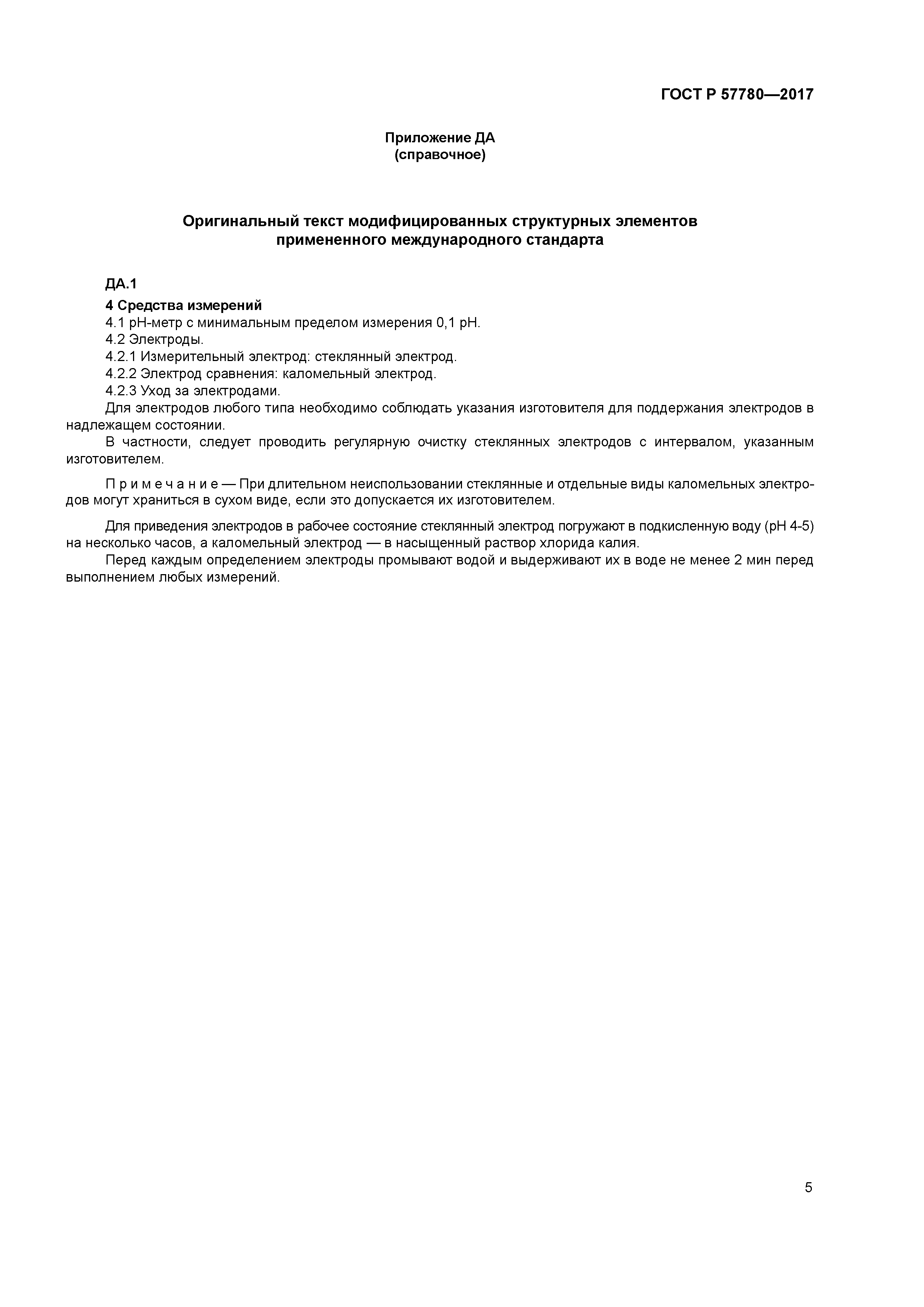 ГОСТ Р 57780-2017