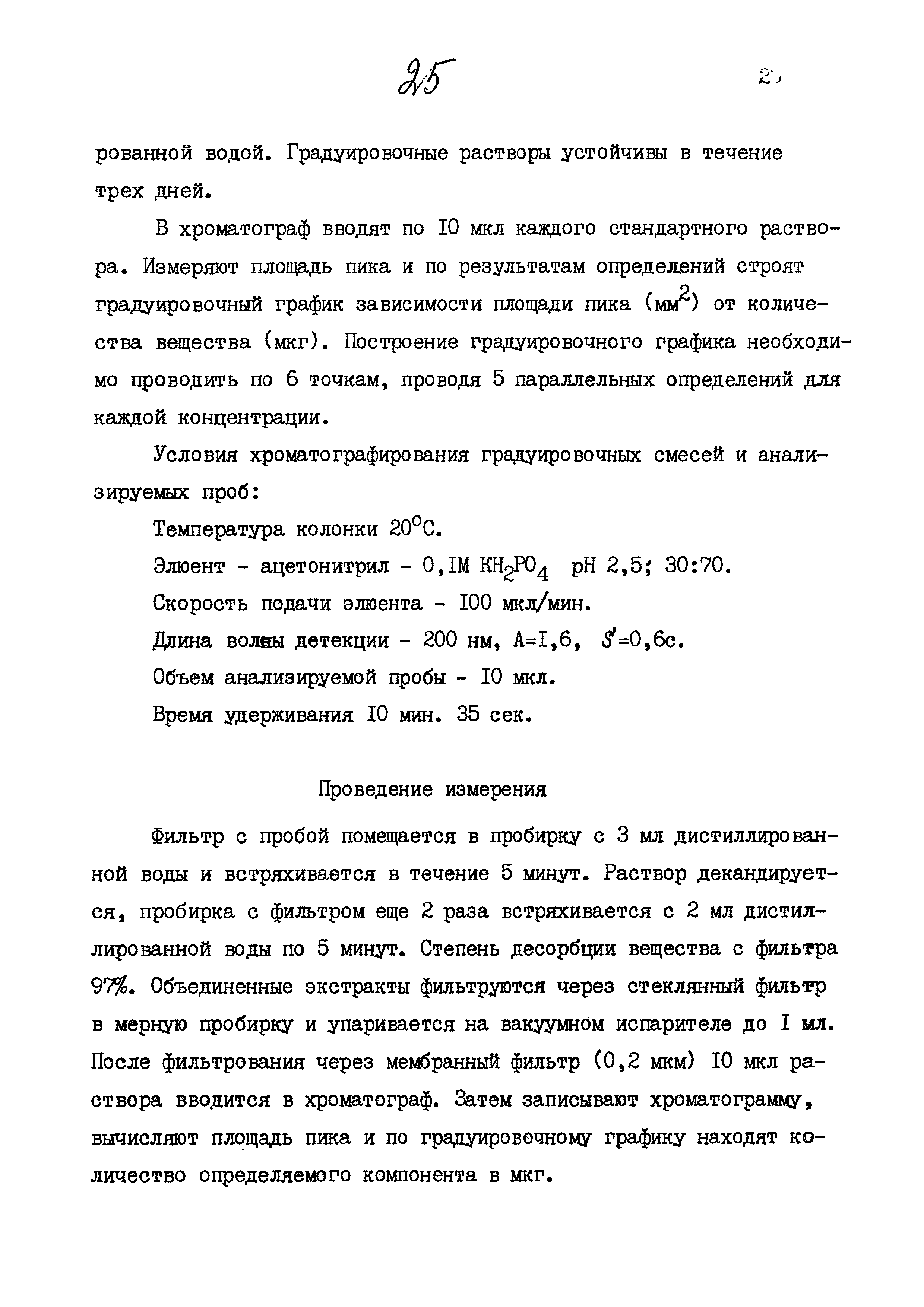 МУК 4.1.807-99