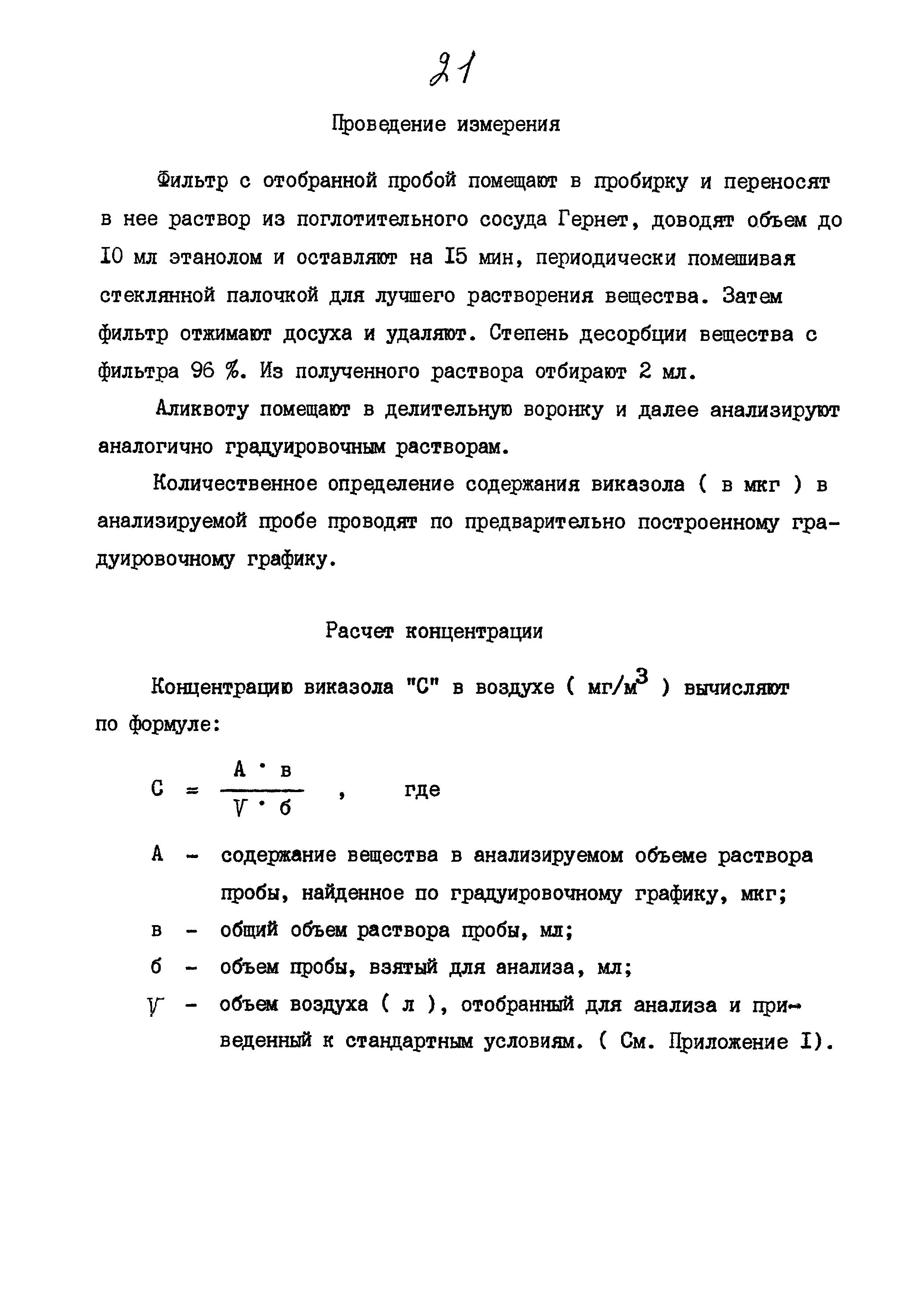 МУК 4.1.806-99