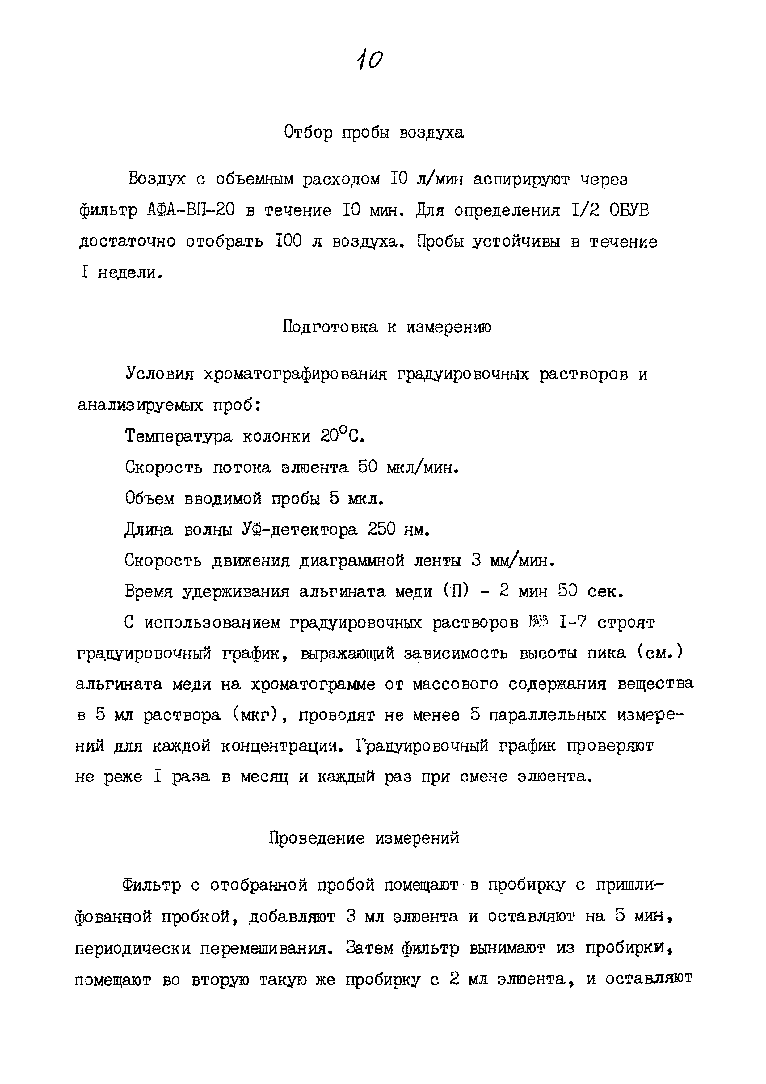 МУК 4.1.804-99