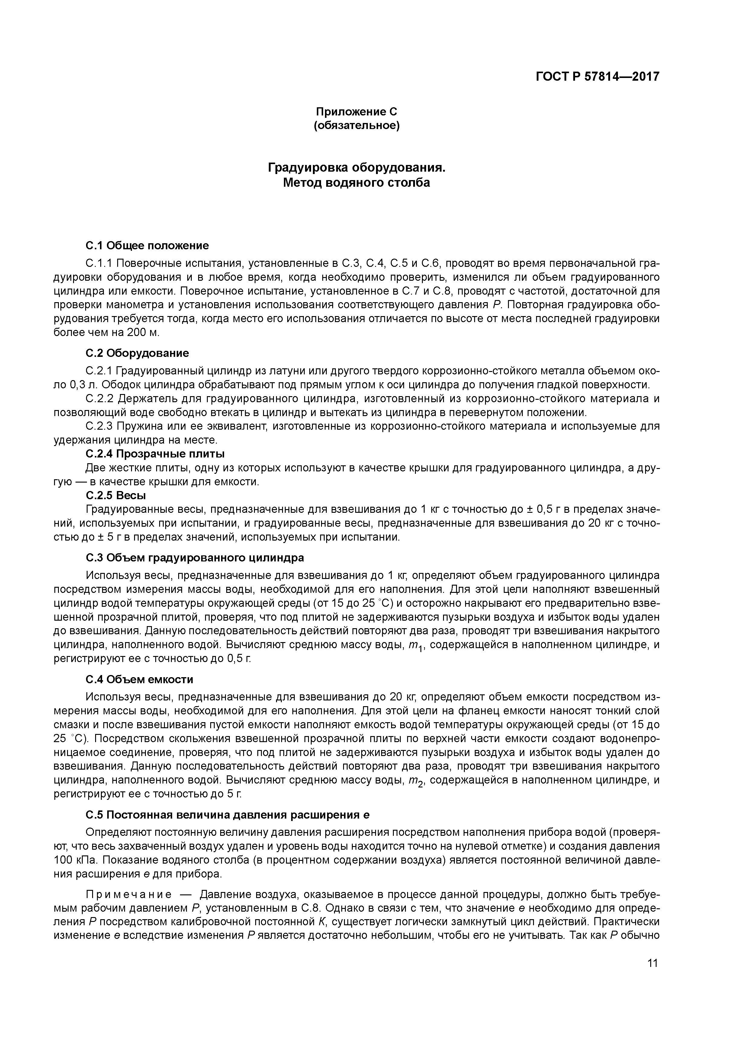 ГОСТ Р 57814-2017