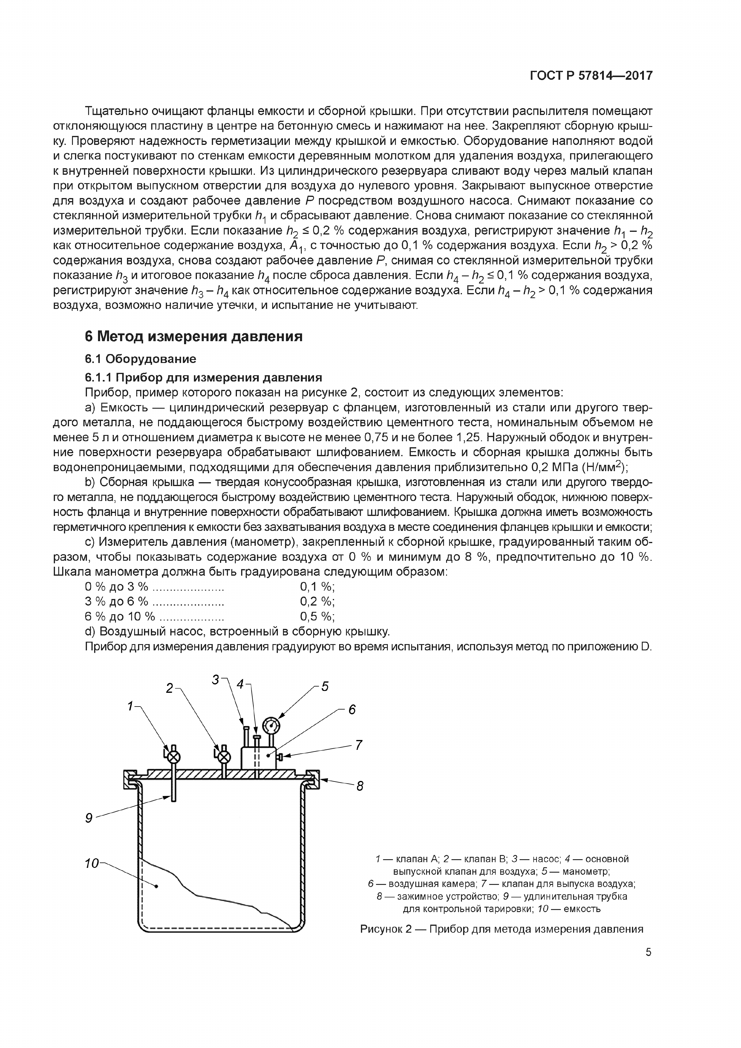 ГОСТ Р 57814-2017