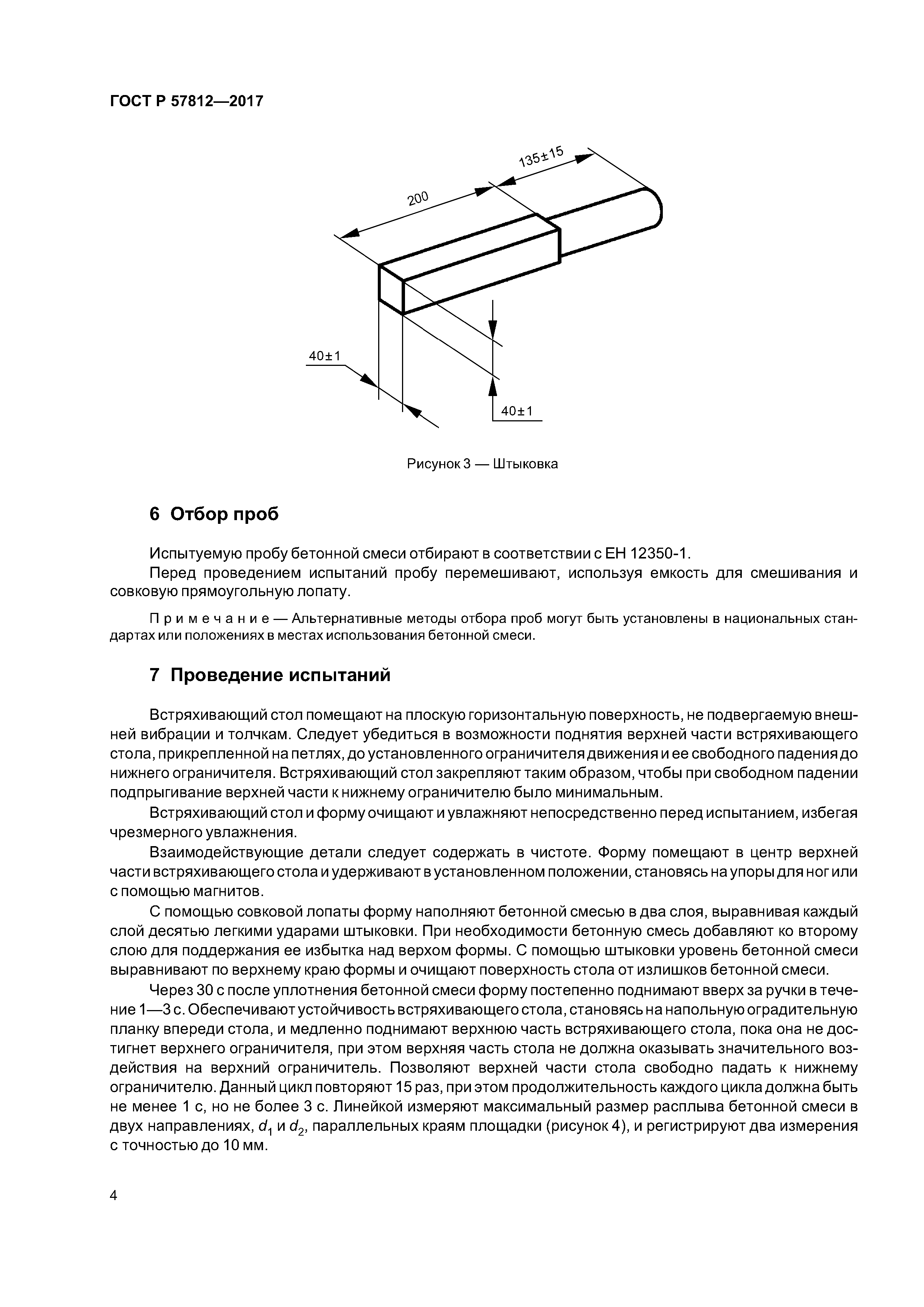ГОСТ Р 57812-2017
